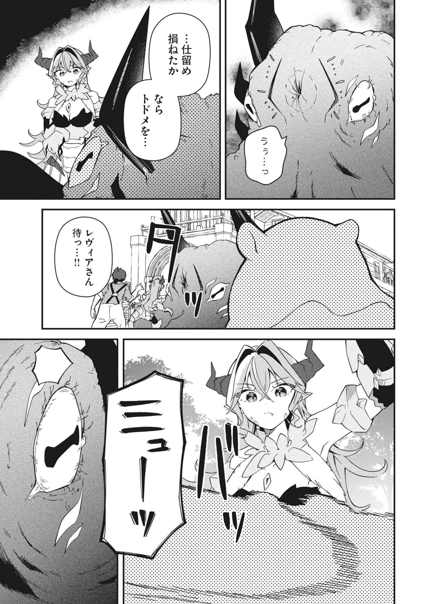 Isekai Suizokukan no Tsukurikata - Chapter 9 - Page 27
