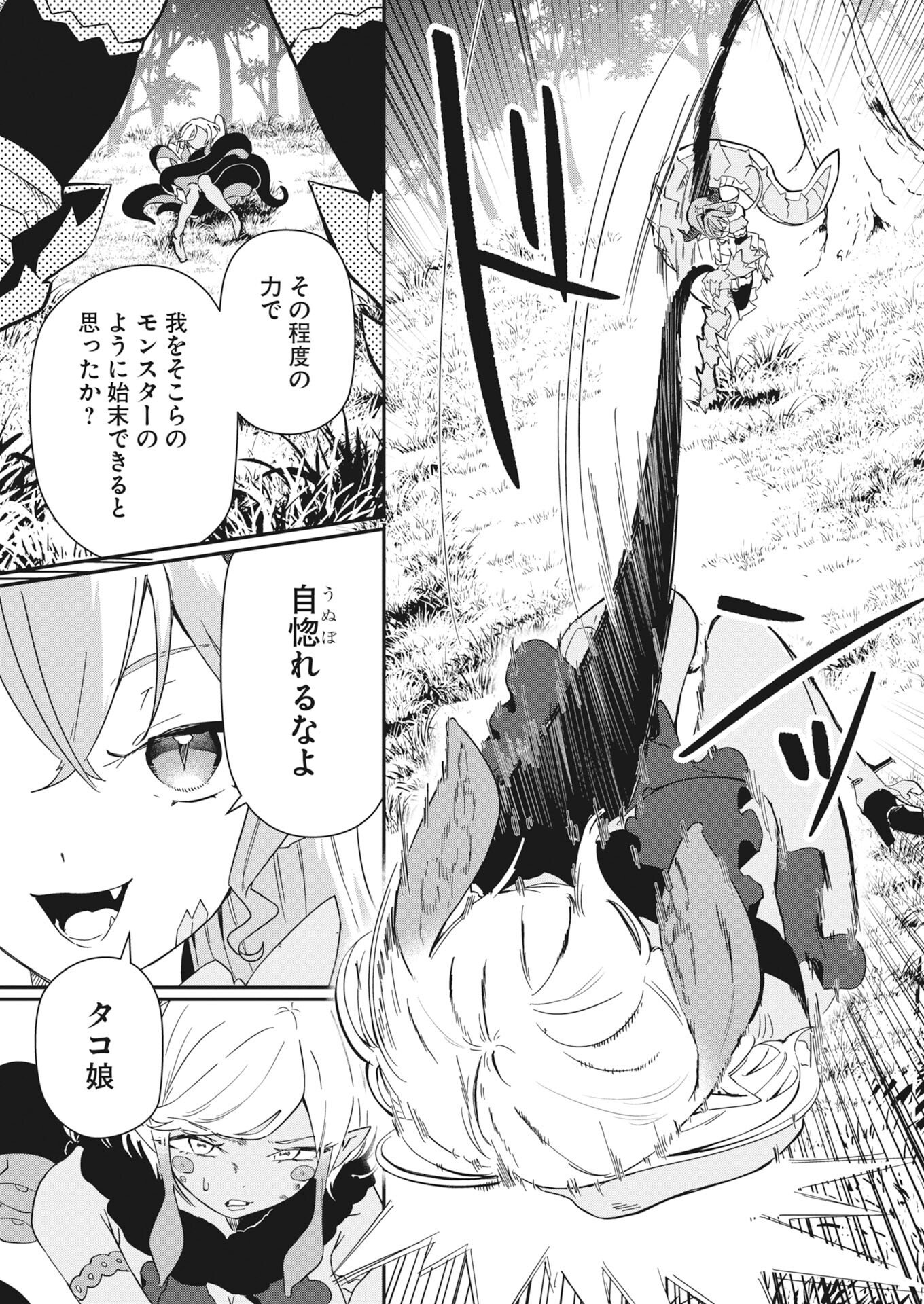 Isekai Suizokukan no Tsukurikata - Chapter 9 - Page 3