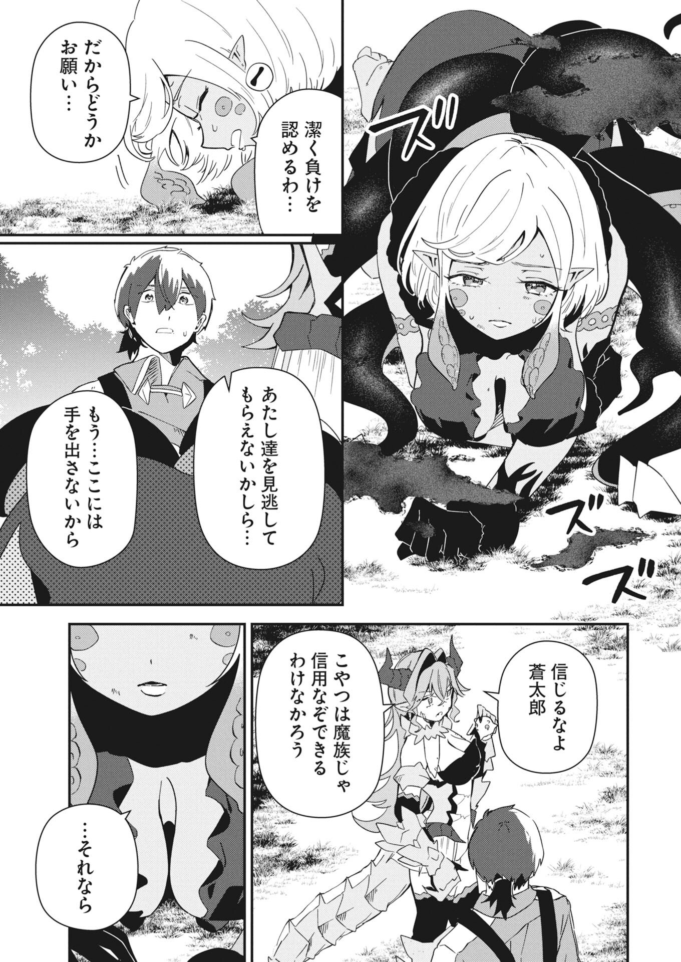 Isekai Suizokukan no Tsukurikata - Chapter 9 - Page 31