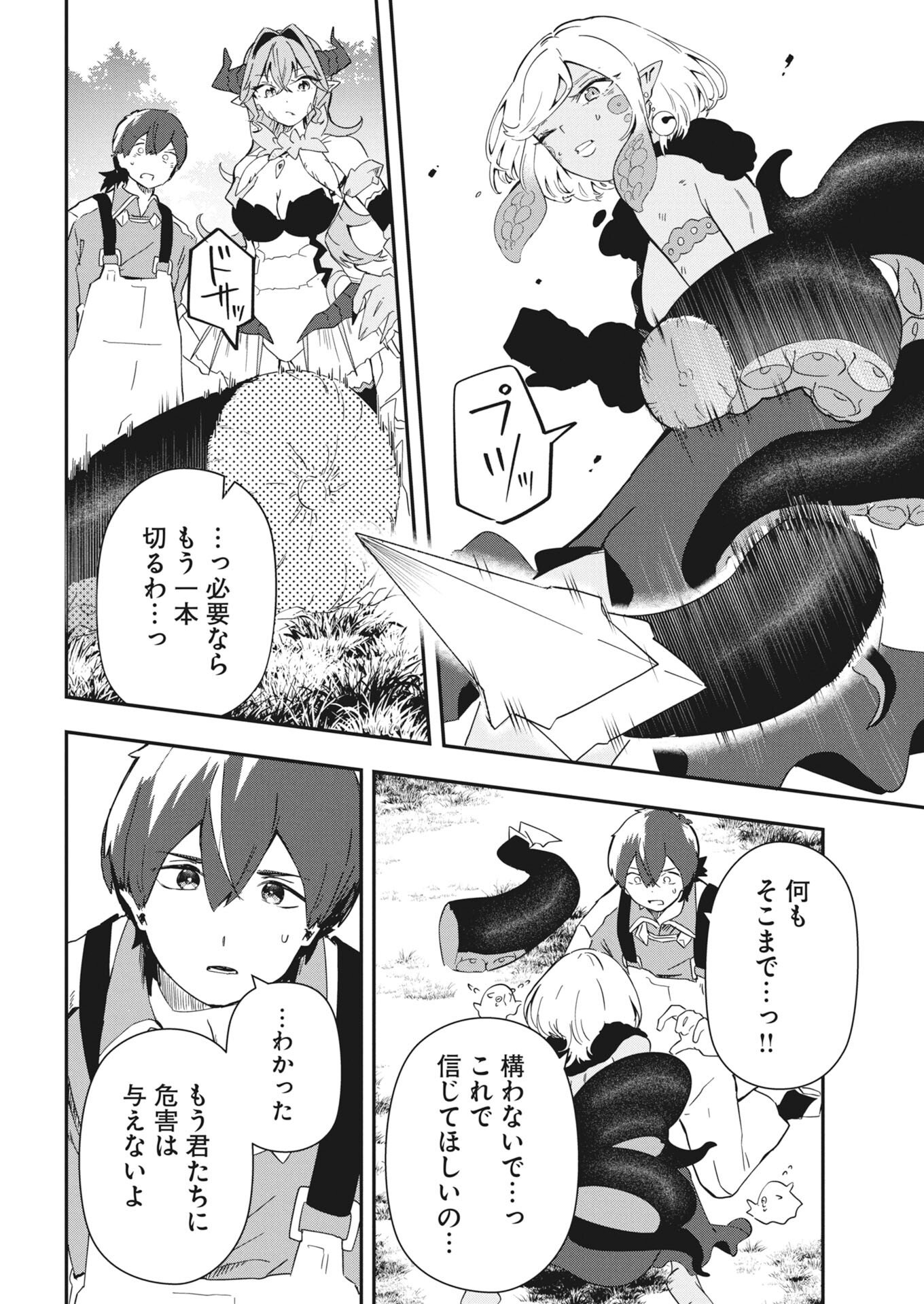 Isekai Suizokukan no Tsukurikata - Chapter 9 - Page 32