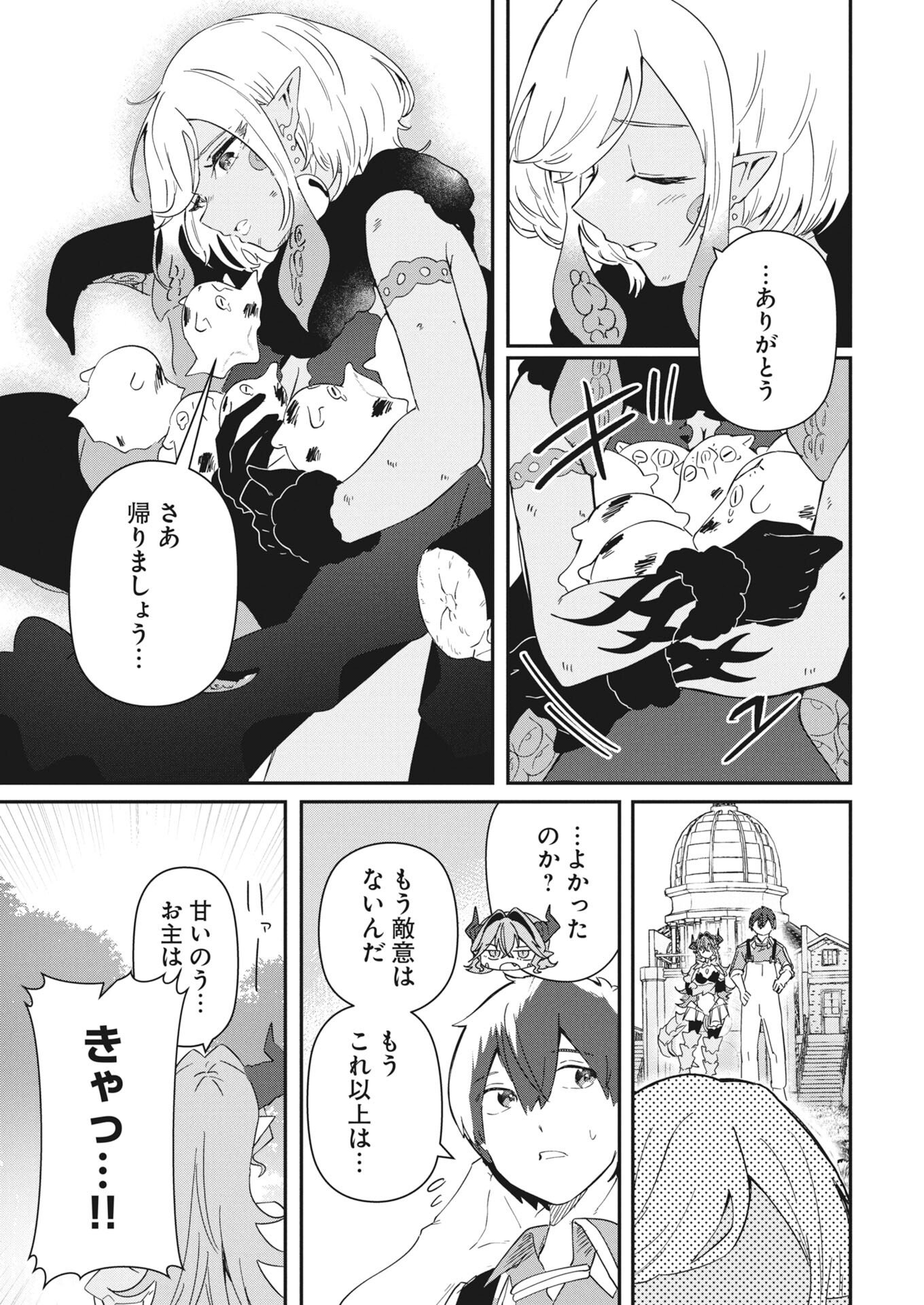 Isekai Suizokukan no Tsukurikata - Chapter 9 - Page 33