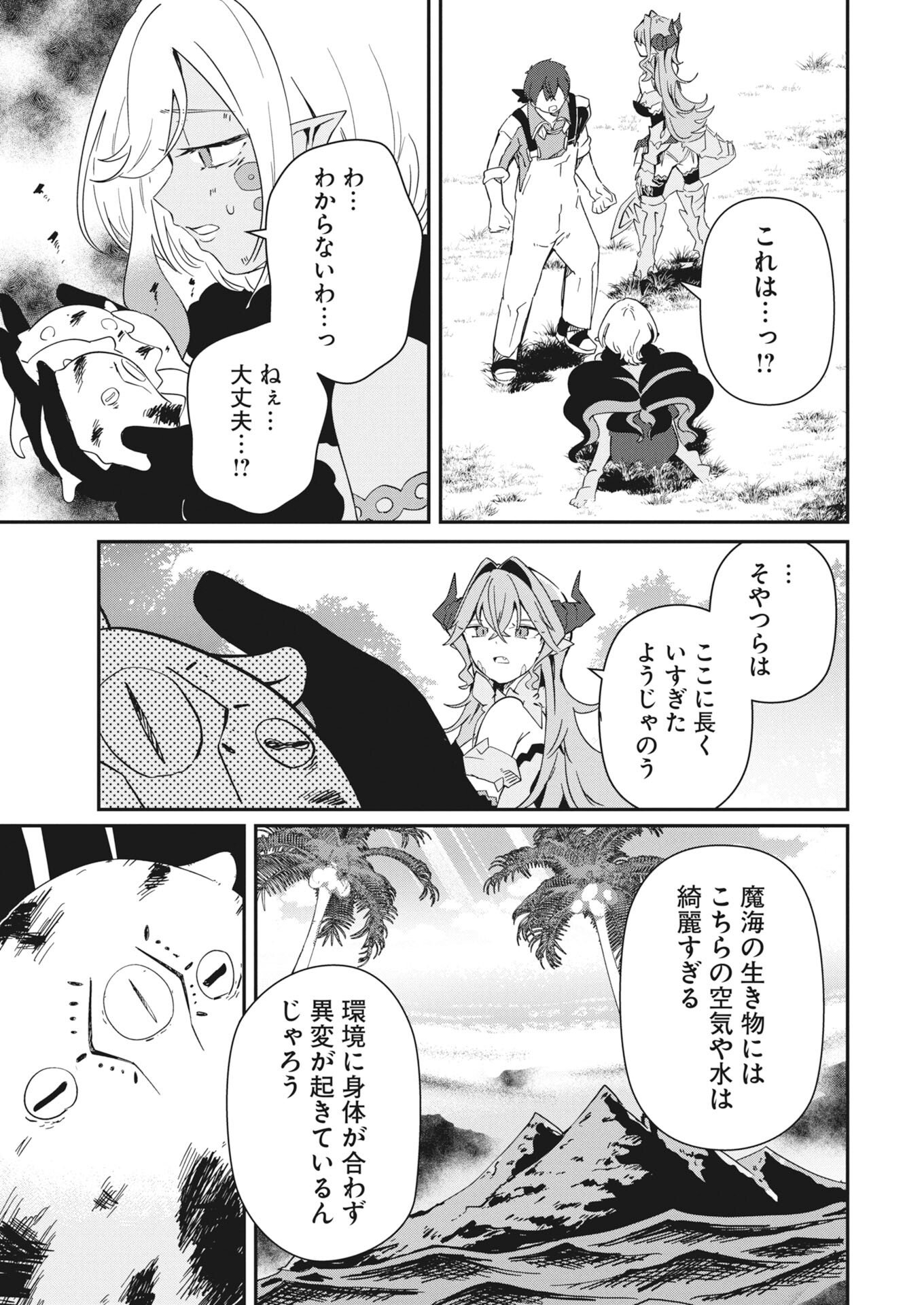 Isekai Suizokukan no Tsukurikata - Chapter 9 - Page 35