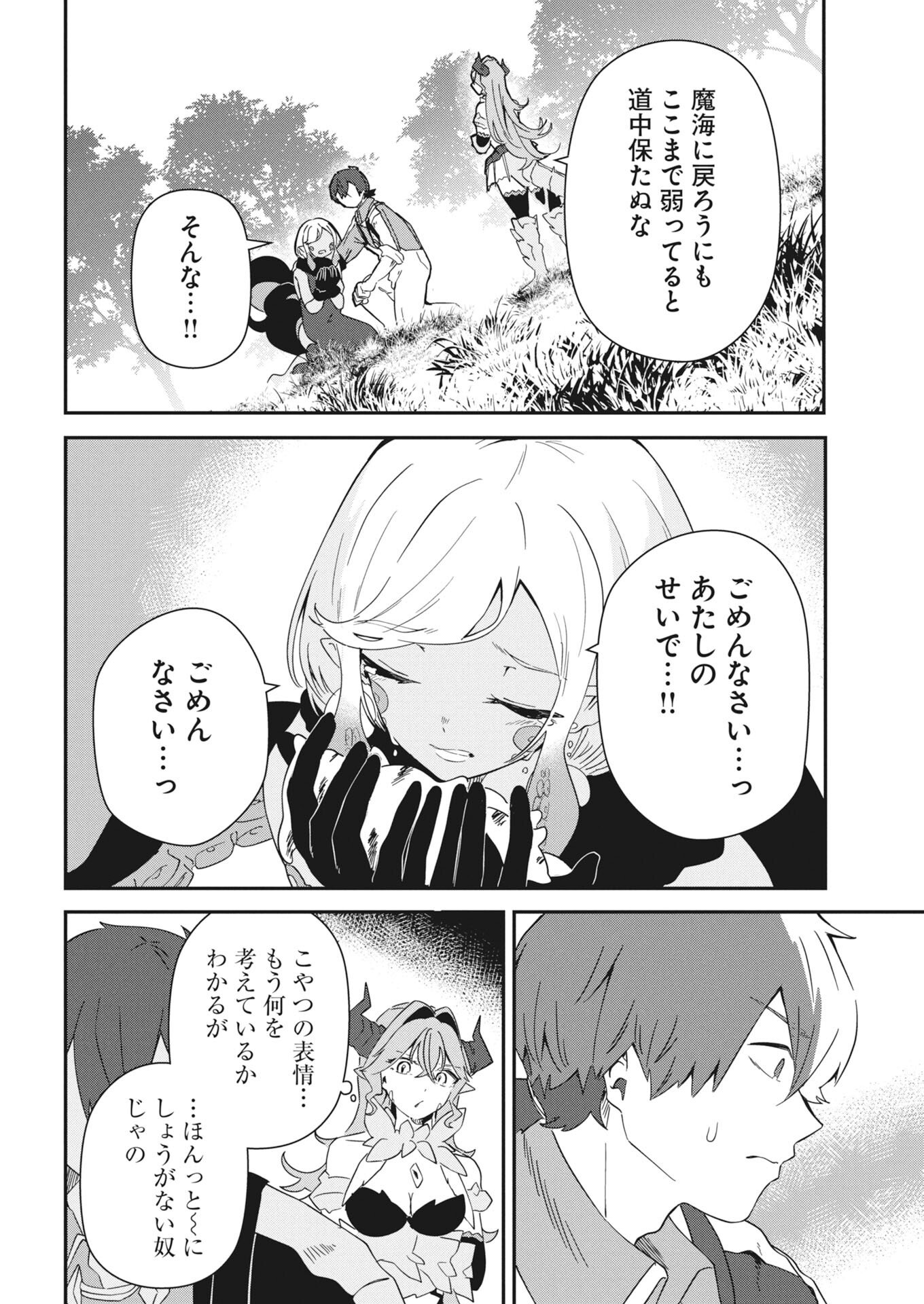 Isekai Suizokukan no Tsukurikata - Chapter 9 - Page 36
