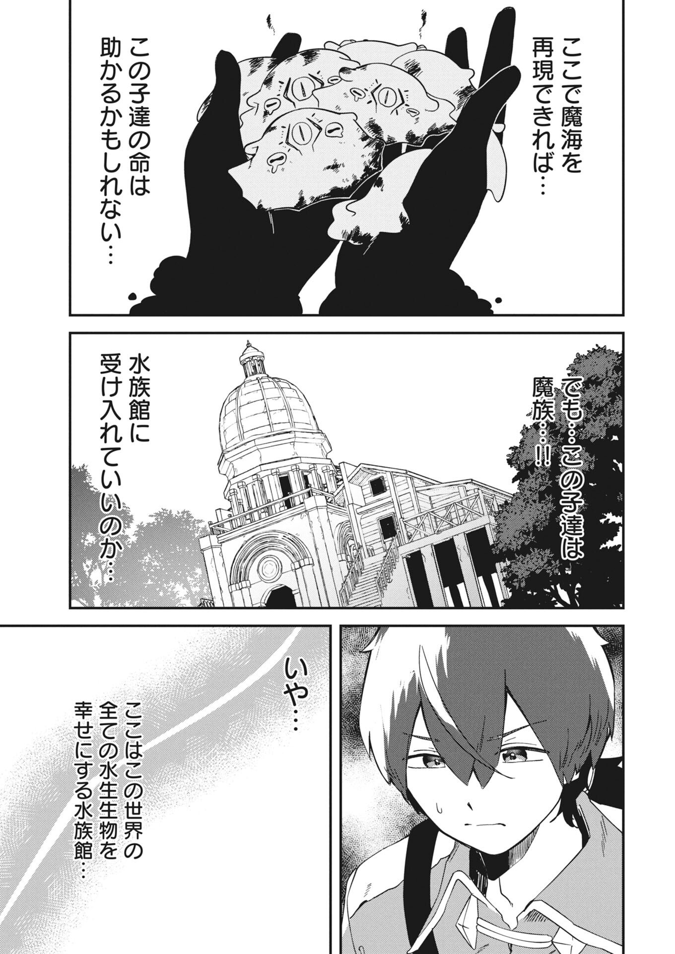 Isekai Suizokukan no Tsukurikata - Chapter 9 - Page 37