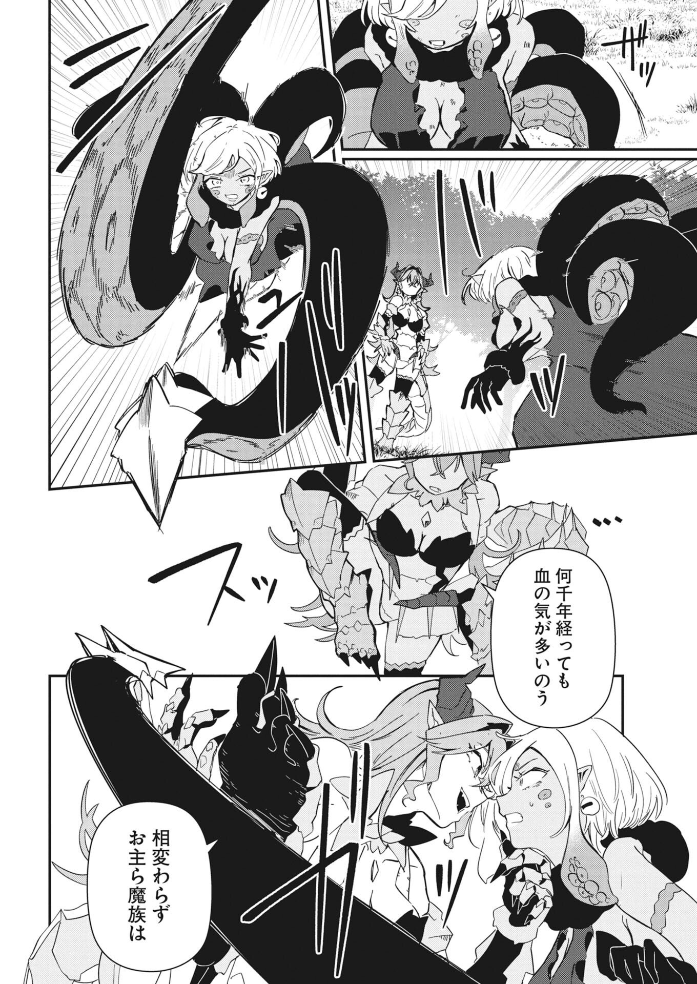 Isekai Suizokukan no Tsukurikata - Chapter 9 - Page 4