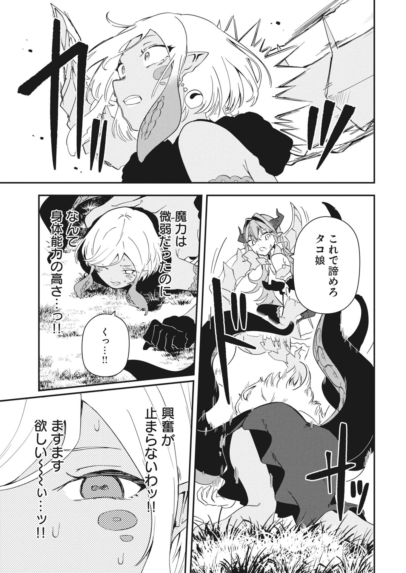 Isekai Suizokukan no Tsukurikata - Chapter 9 - Page 5