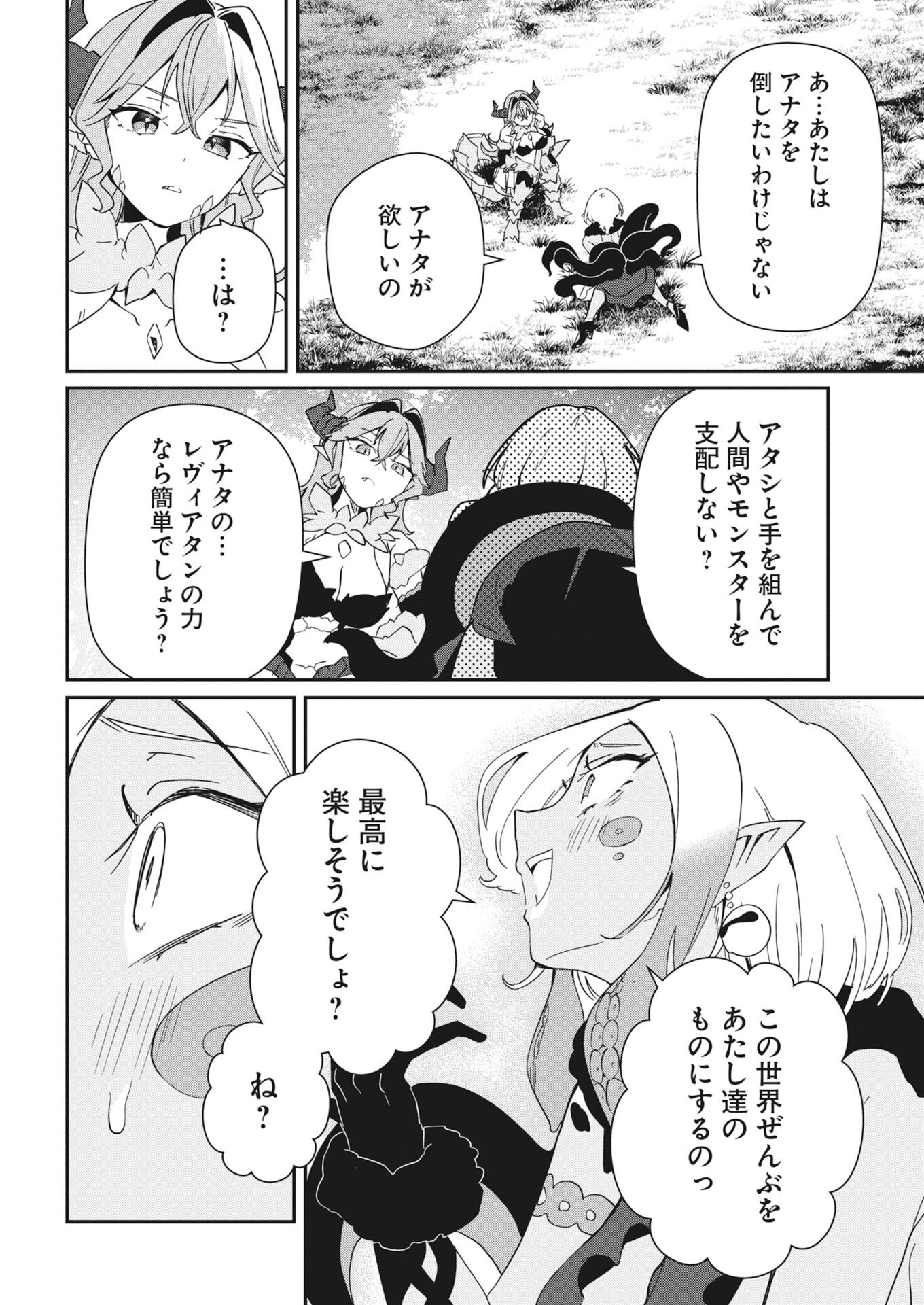 Isekai Suizokukan no Tsukurikata - Chapter 9 - Page 6