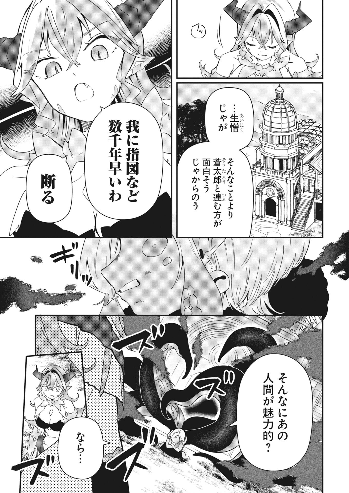 Isekai Suizokukan no Tsukurikata - Chapter 9 - Page 7
