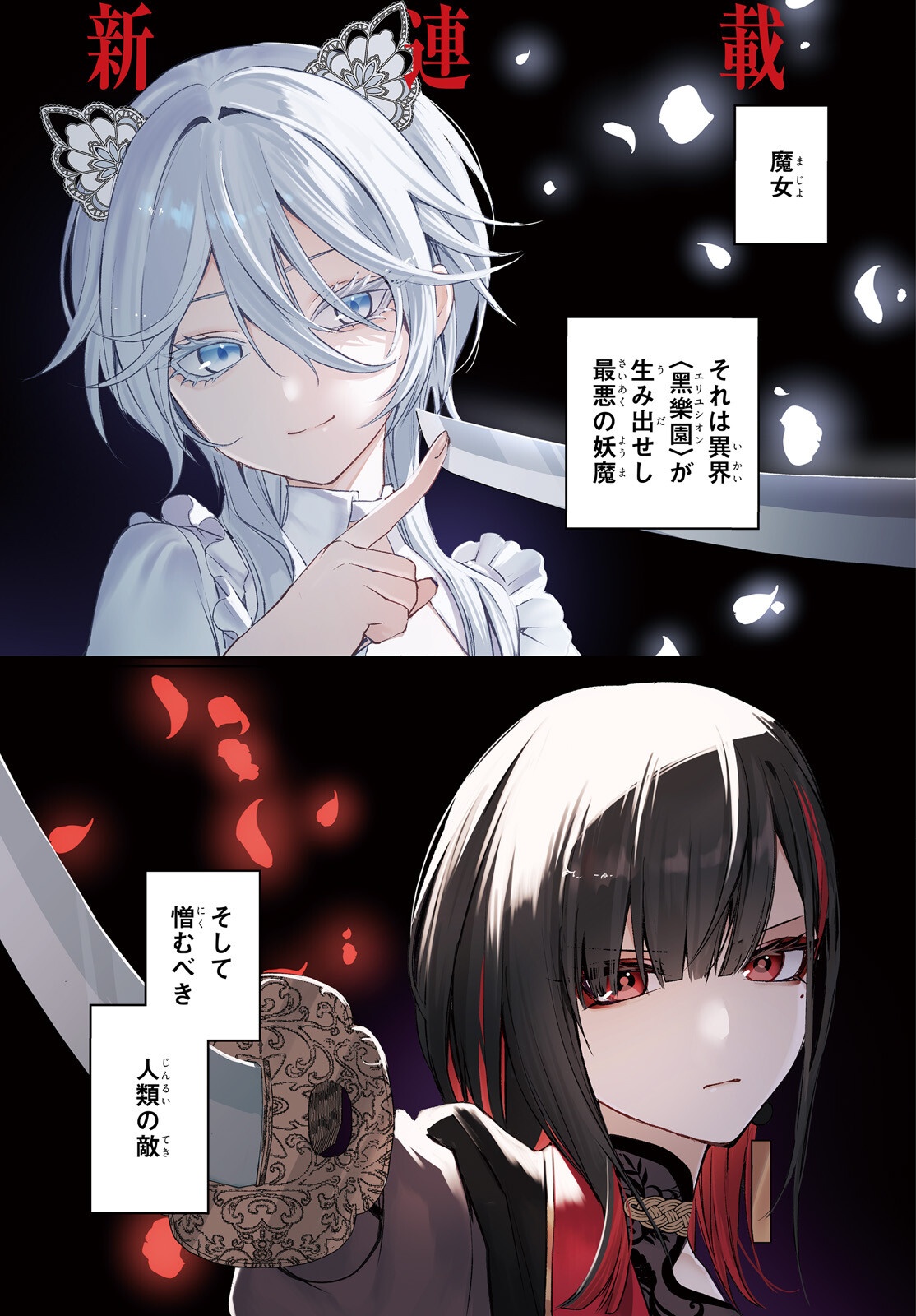Howling Blaze - Souen no Kenshi to Fushi no Majo - Chapter 1 - Page 1