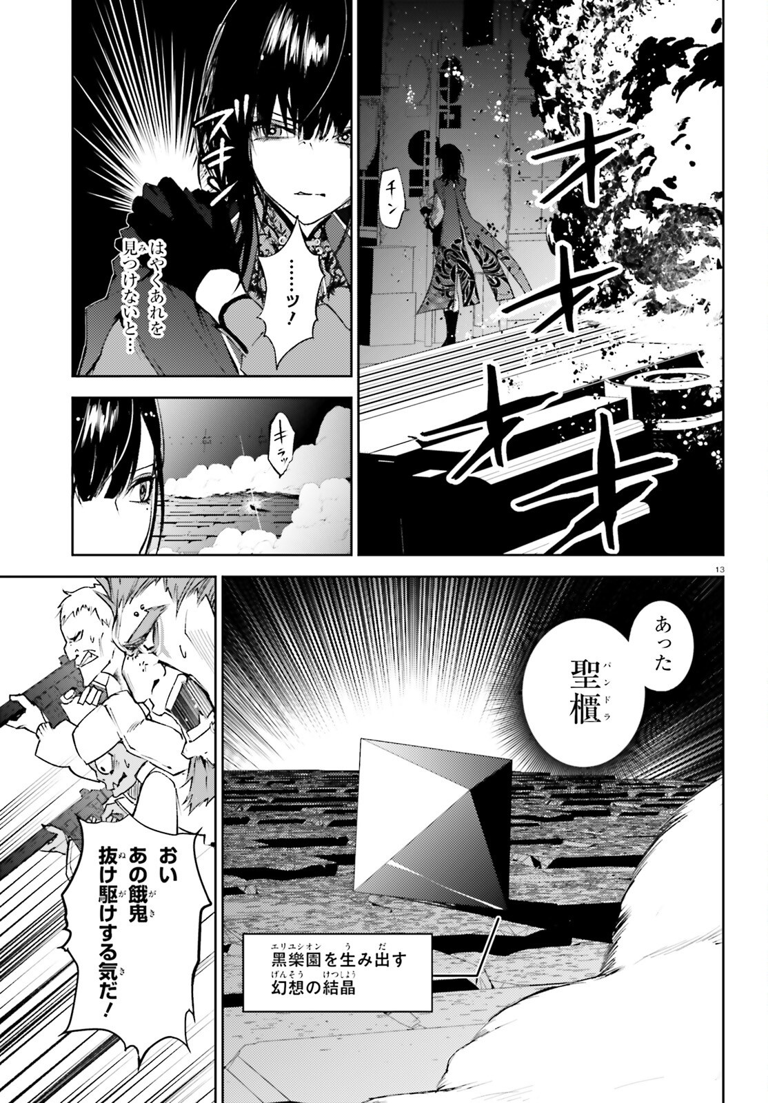 Howling Blaze - Souen no Kenshi to Fushi no Majo - Chapter 1 - Page 13