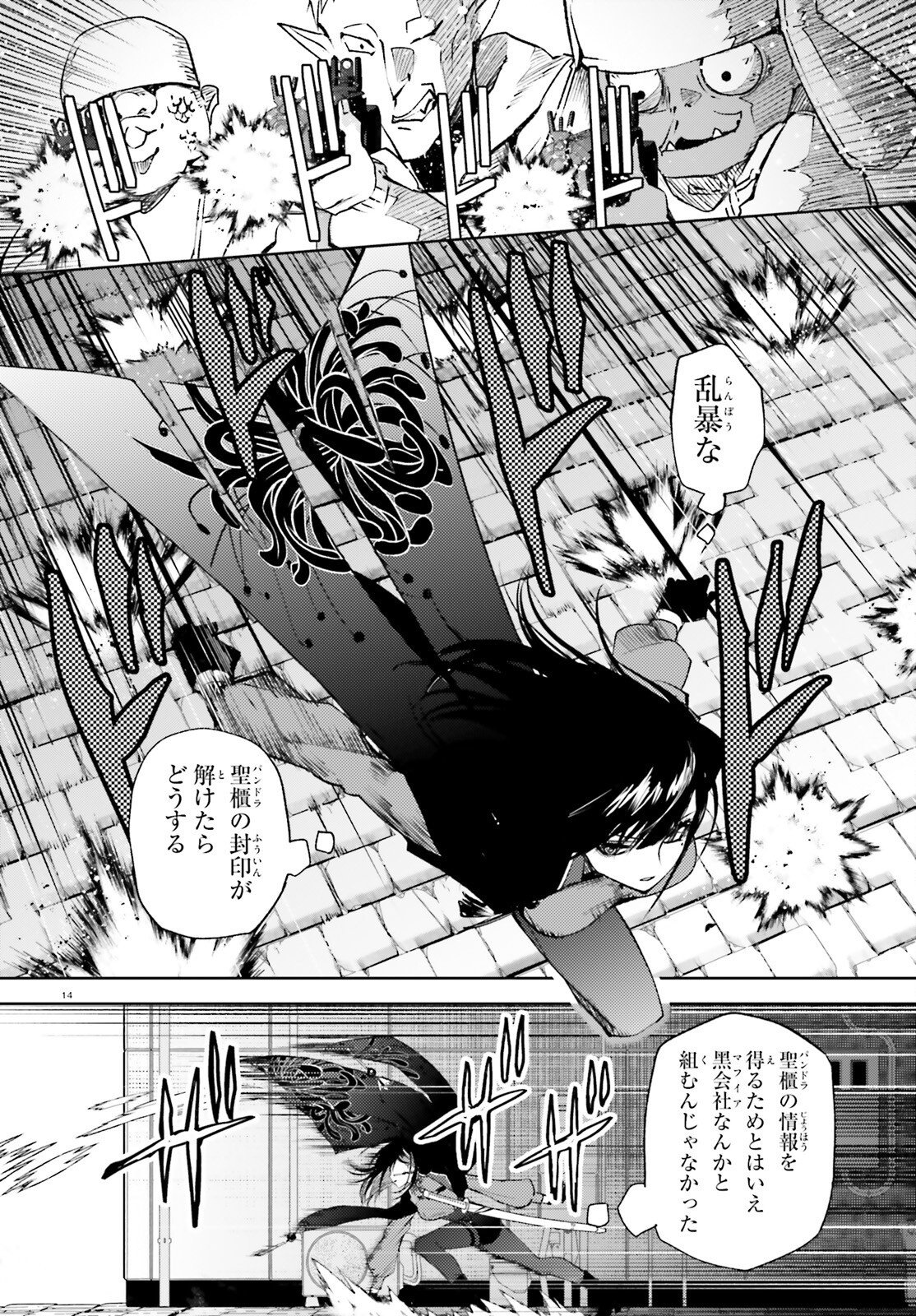 Howling Blaze - Souen no Kenshi to Fushi no Majo - Chapter 1 - Page 14