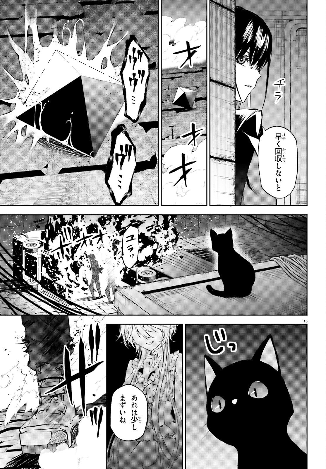 Howling Blaze - Souen no Kenshi to Fushi no Majo - Chapter 1 - Page 15