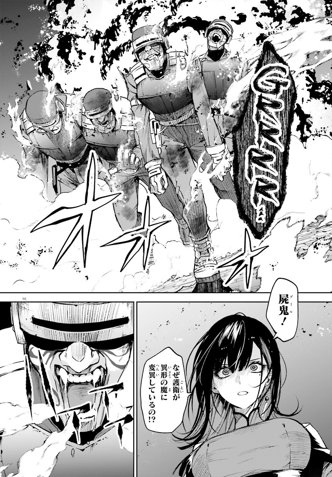 Howling Blaze - Souen no Kenshi to Fushi no Majo - Chapter 1 - Page 16