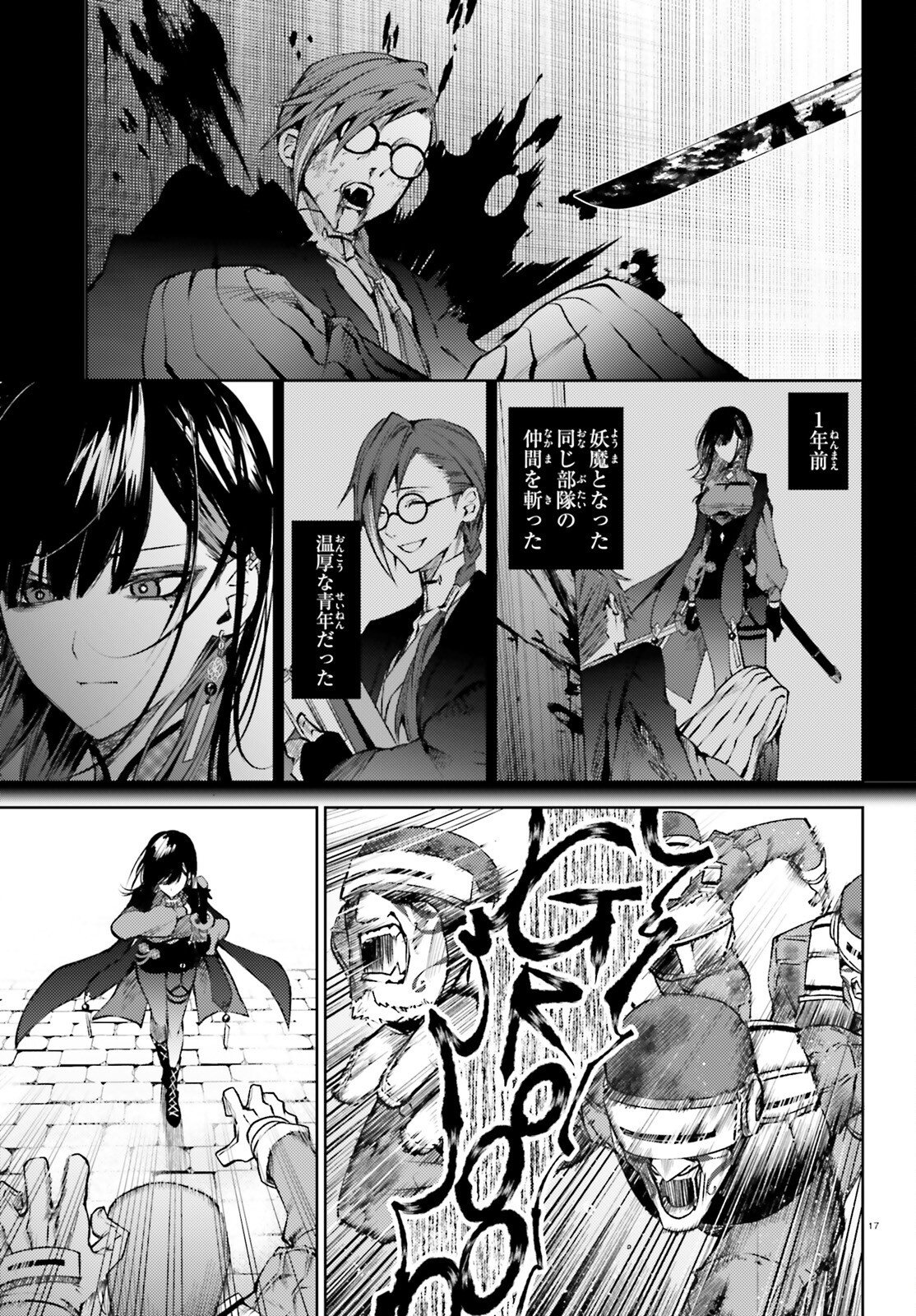 Howling Blaze - Souen no Kenshi to Fushi no Majo - Chapter 1 - Page 17