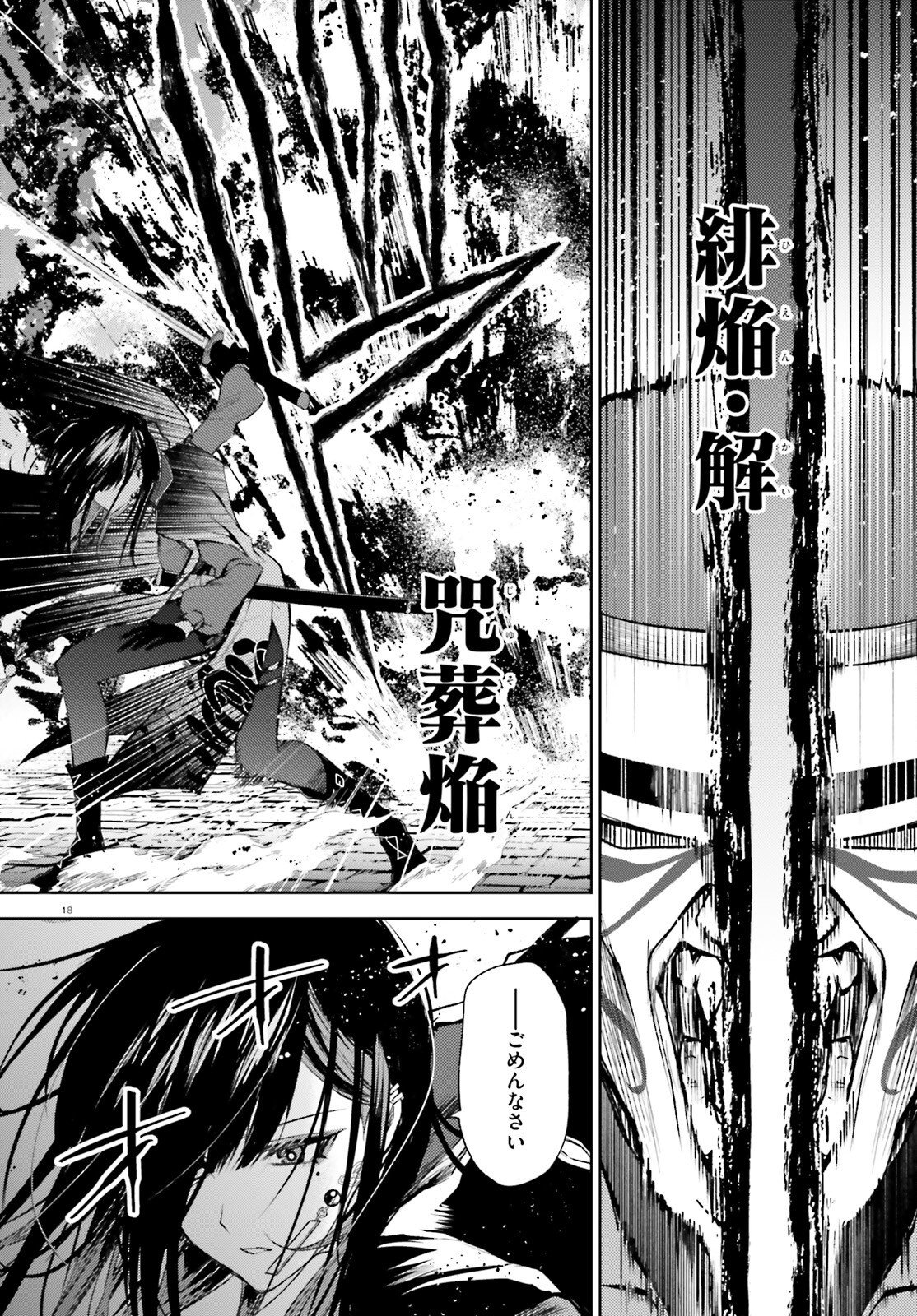 Howling Blaze - Souen no Kenshi to Fushi no Majo - Chapter 1 - Page 18
