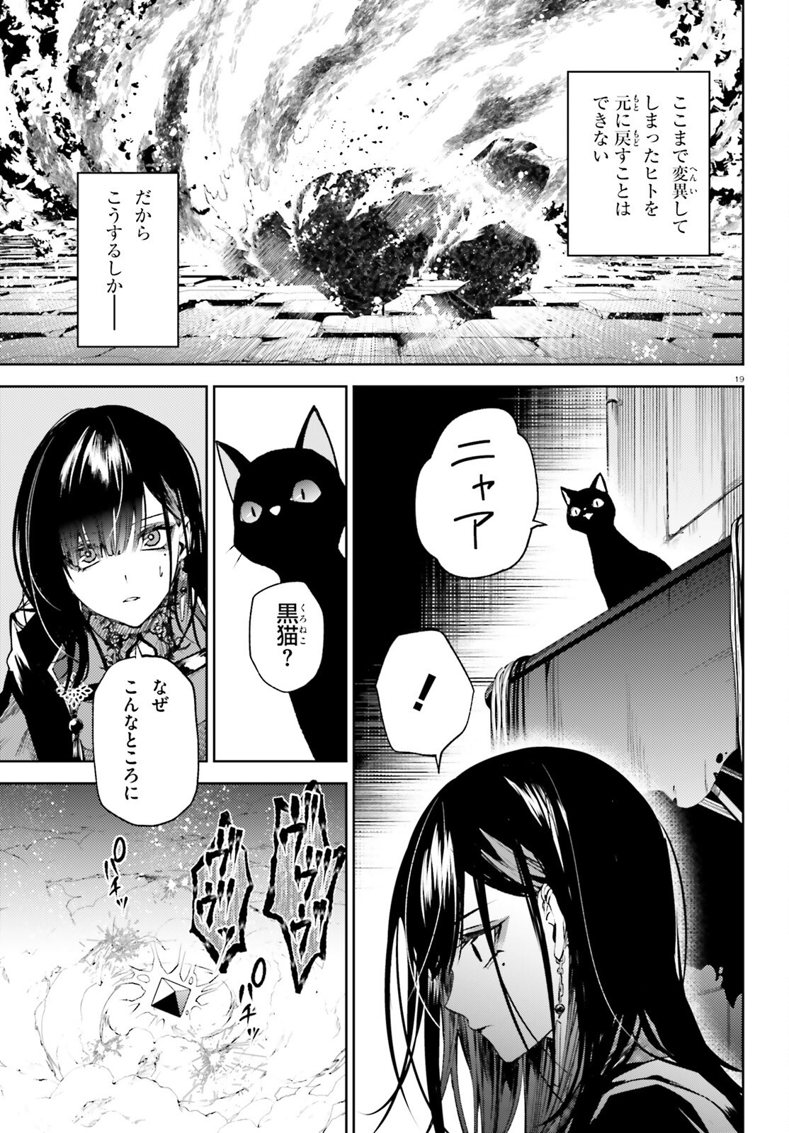 Howling Blaze - Souen no Kenshi to Fushi no Majo - Chapter 1 - Page 19