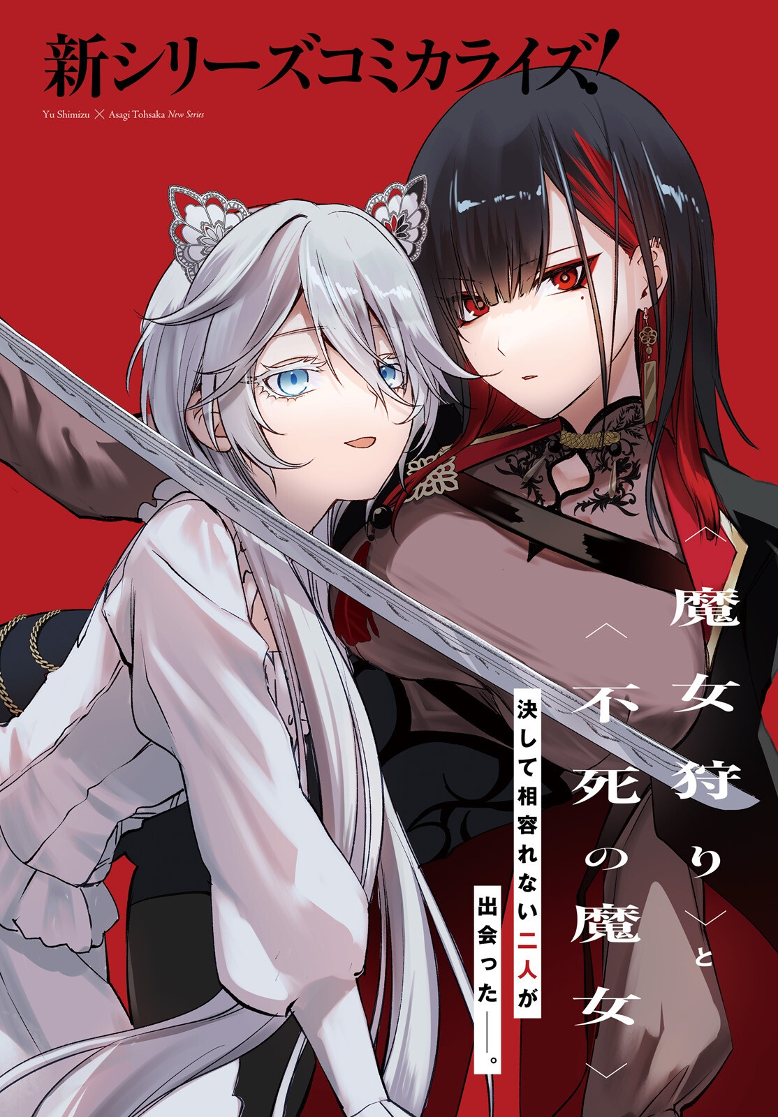Howling Blaze - Souen no Kenshi to Fushi no Majo - Chapter 1 - Page 2