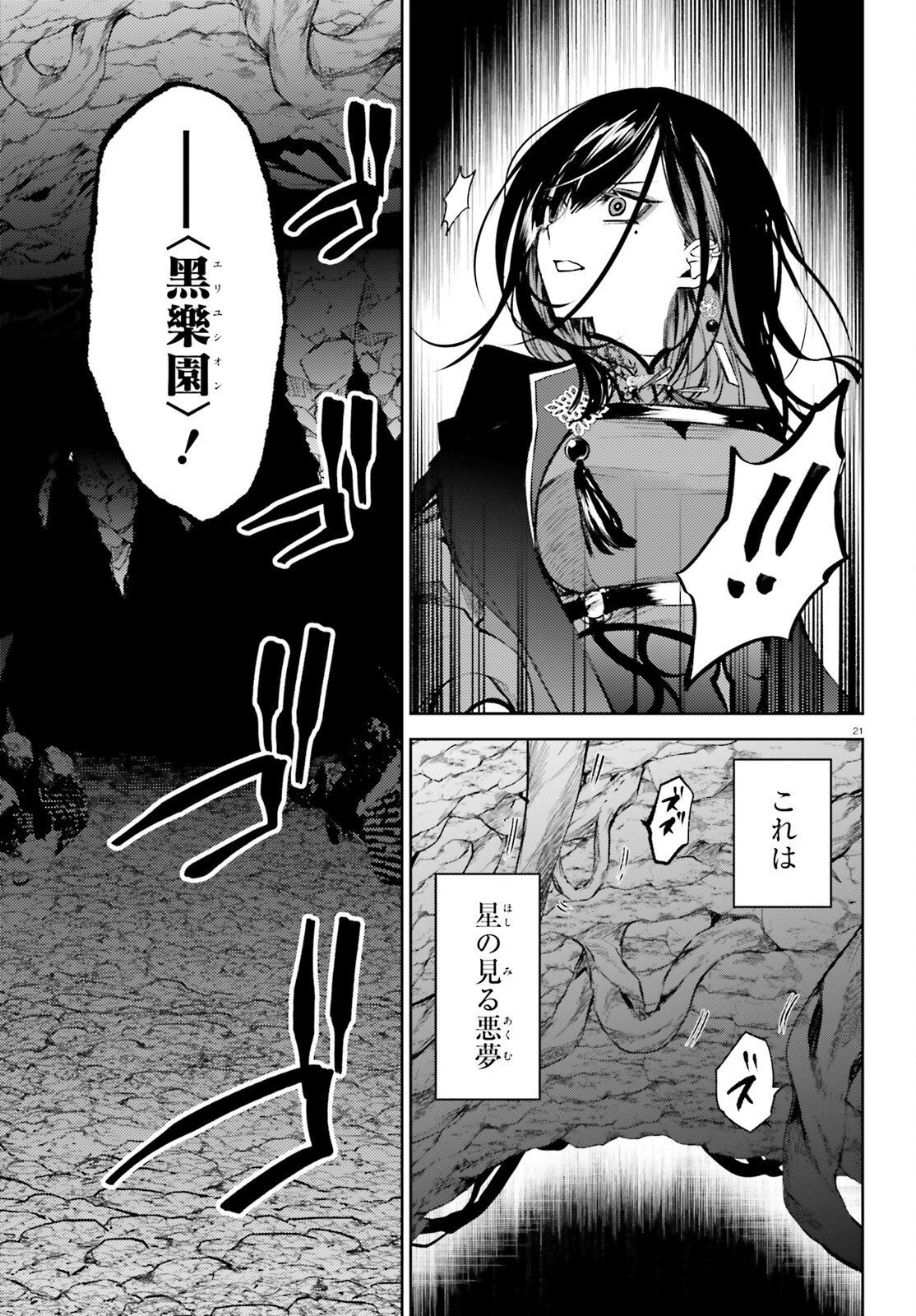 Howling Blaze - Souen no Kenshi to Fushi no Majo - Chapter 1 - Page 21