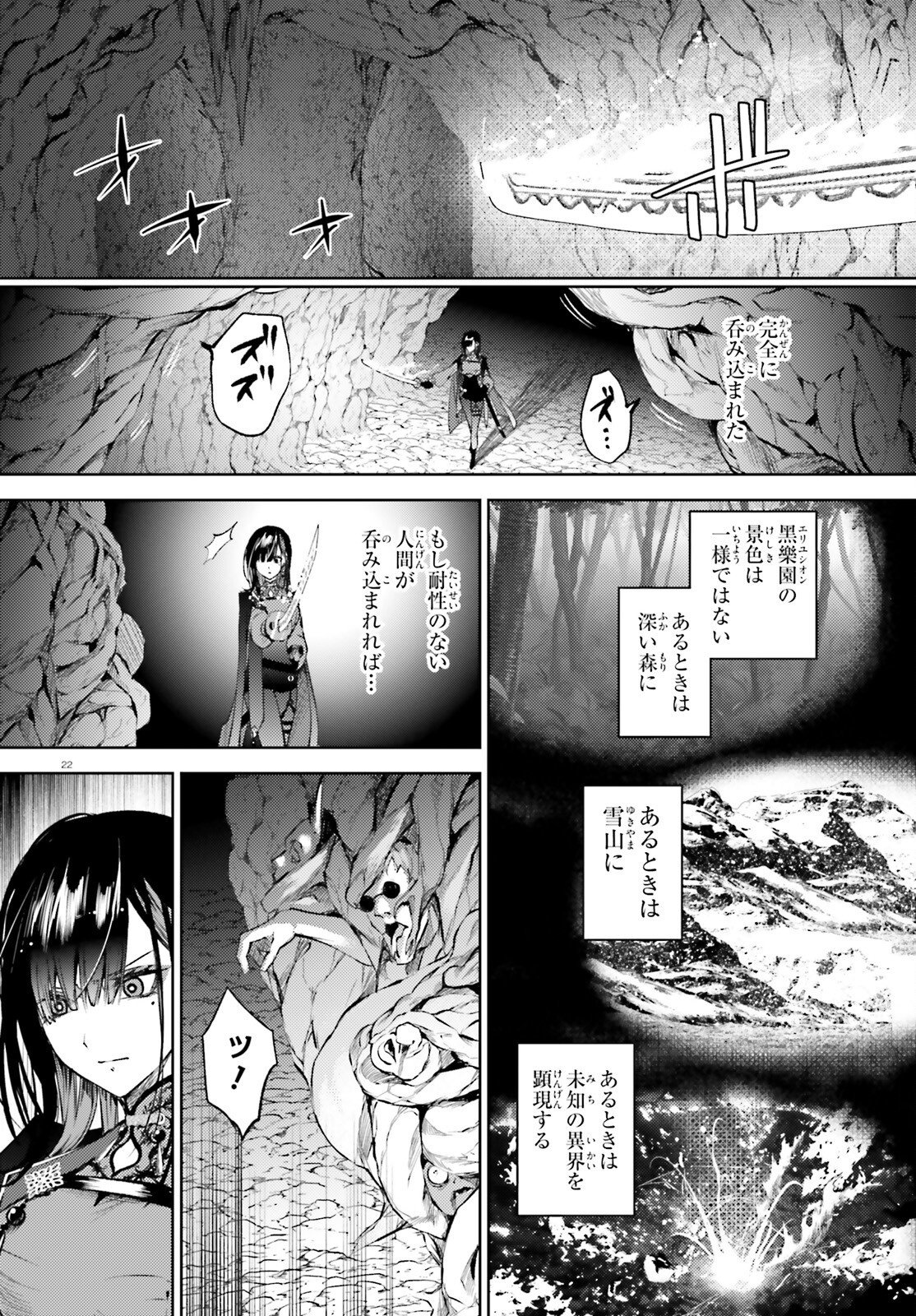 Howling Blaze - Souen no Kenshi to Fushi no Majo - Chapter 1 - Page 22