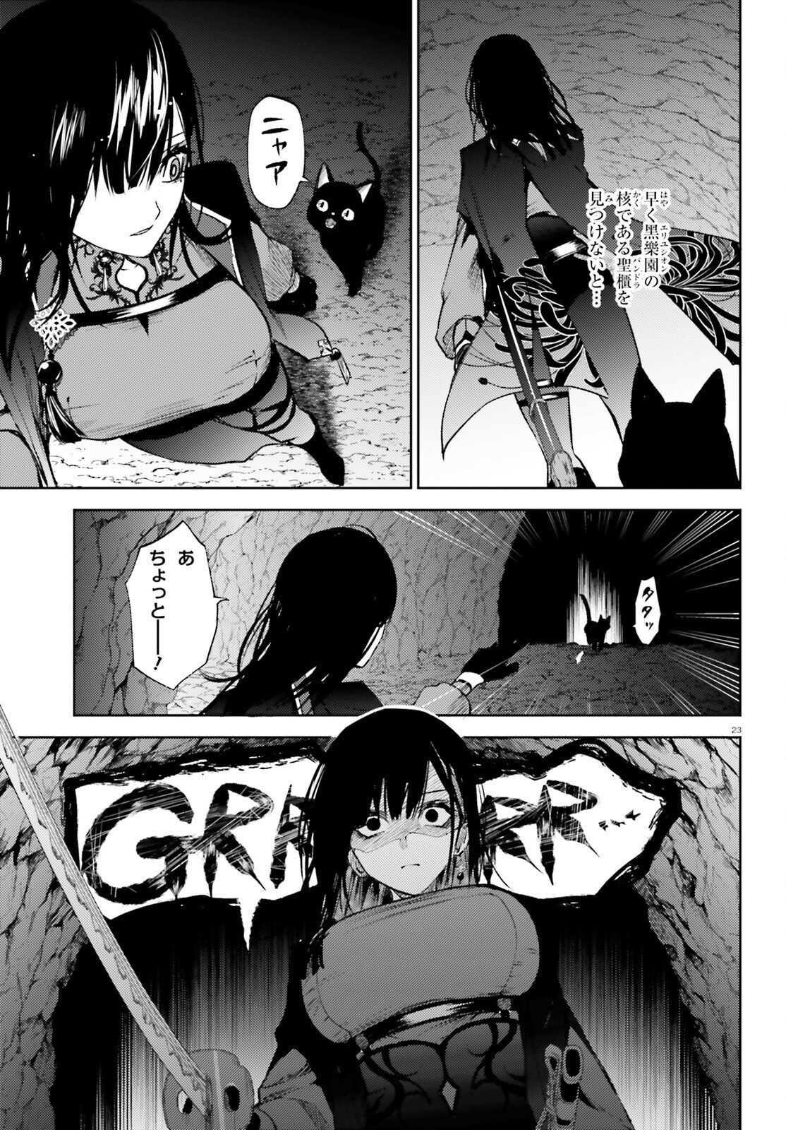 Howling Blaze - Souen no Kenshi to Fushi no Majo - Chapter 1 - Page 23