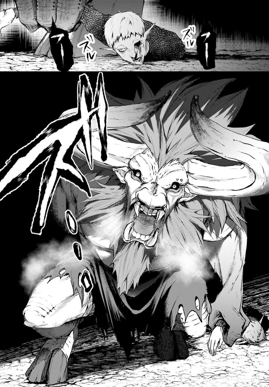Howling Blaze - Souen no Kenshi to Fushi no Majo - Chapter 1 - Page 24