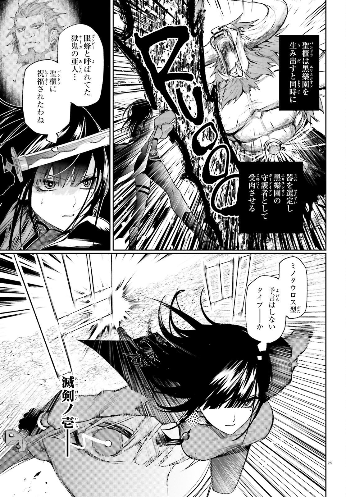 Howling Blaze - Souen no Kenshi to Fushi no Majo - Chapter 1 - Page 25