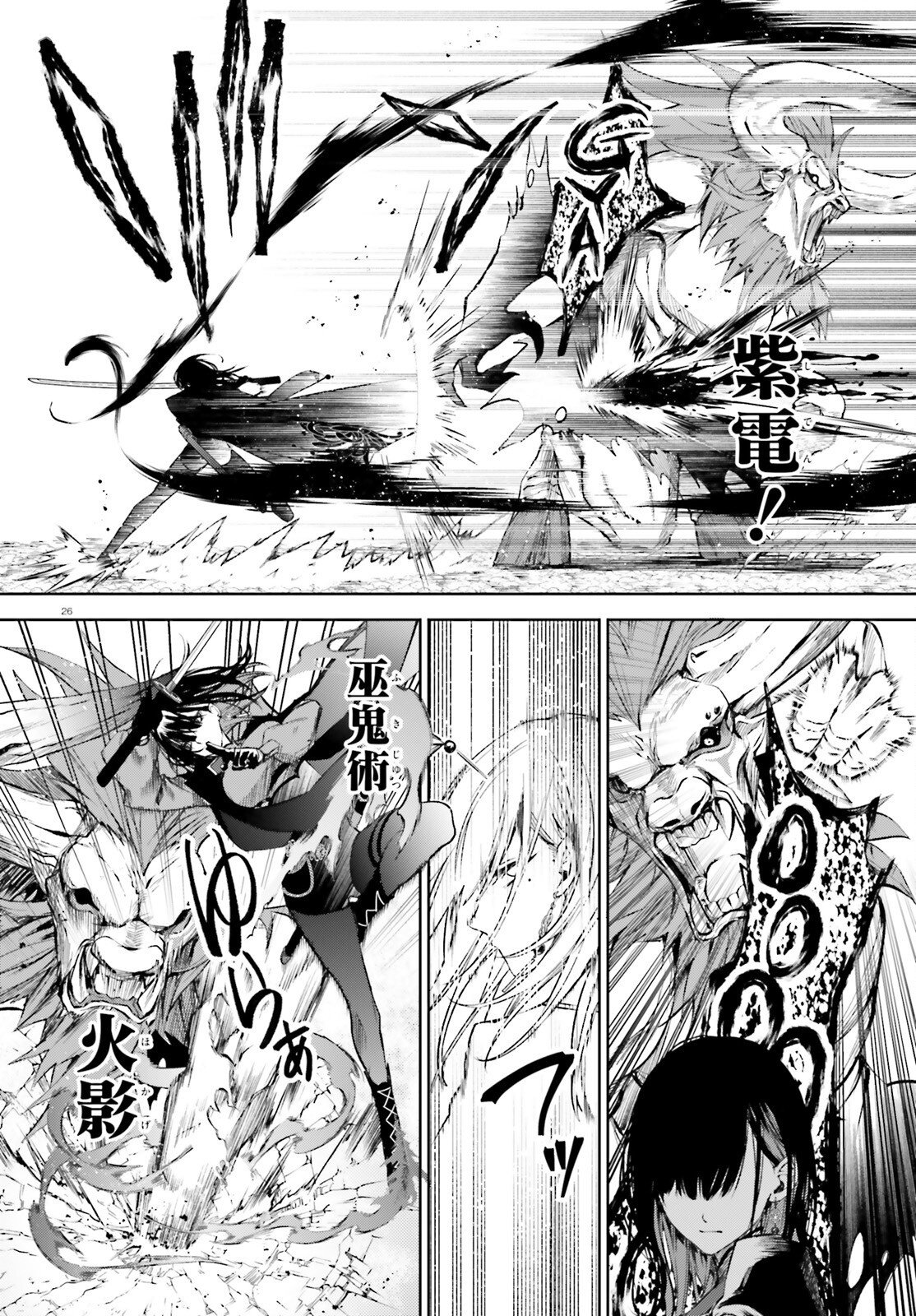 Howling Blaze - Souen no Kenshi to Fushi no Majo - Chapter 1 - Page 26