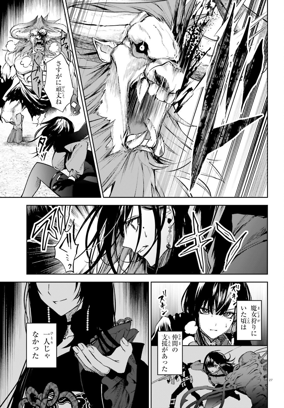 Howling Blaze - Souen no Kenshi to Fushi no Majo - Chapter 1 - Page 27