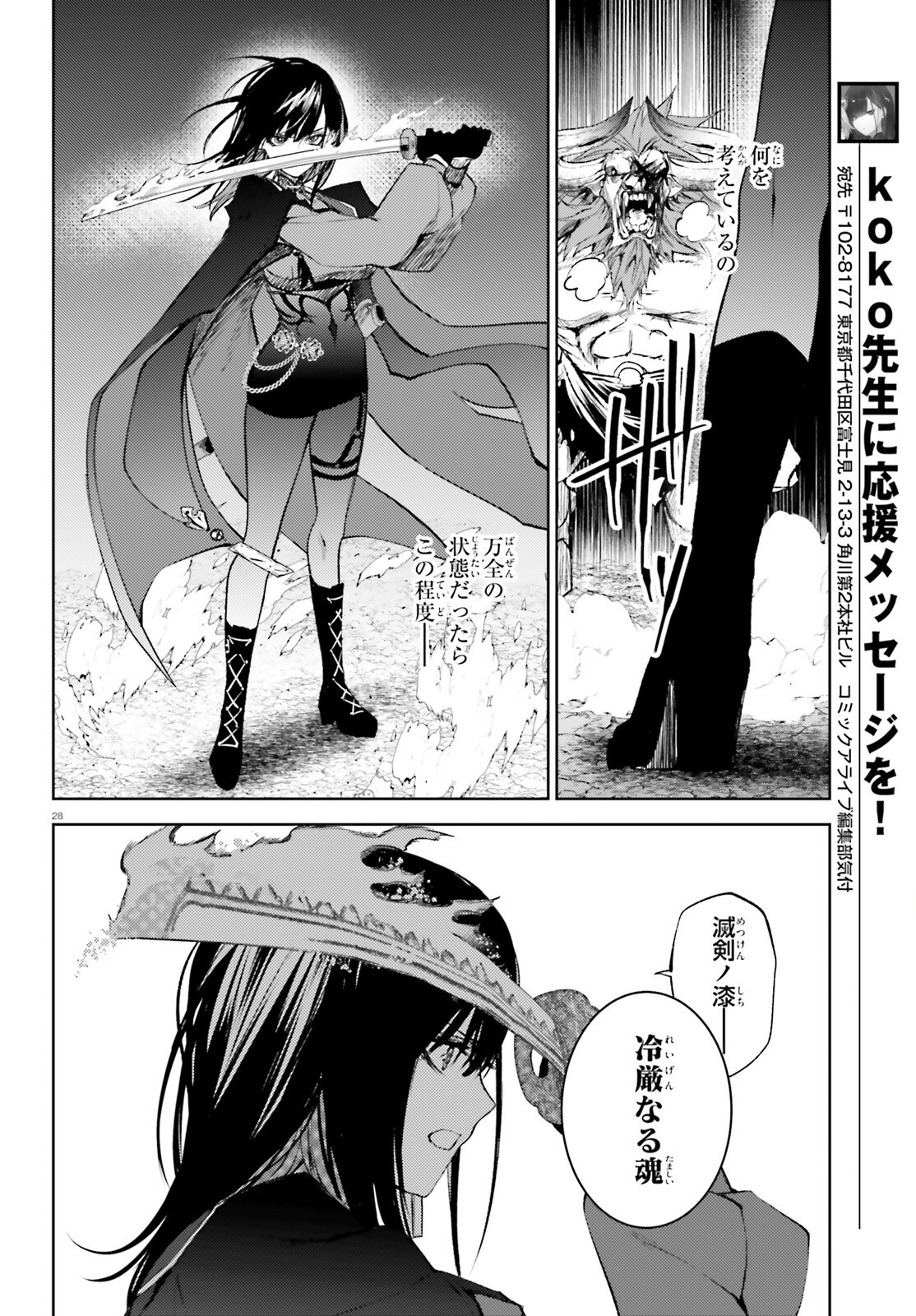 Howling Blaze - Souen no Kenshi to Fushi no Majo - Chapter 1 - Page 28