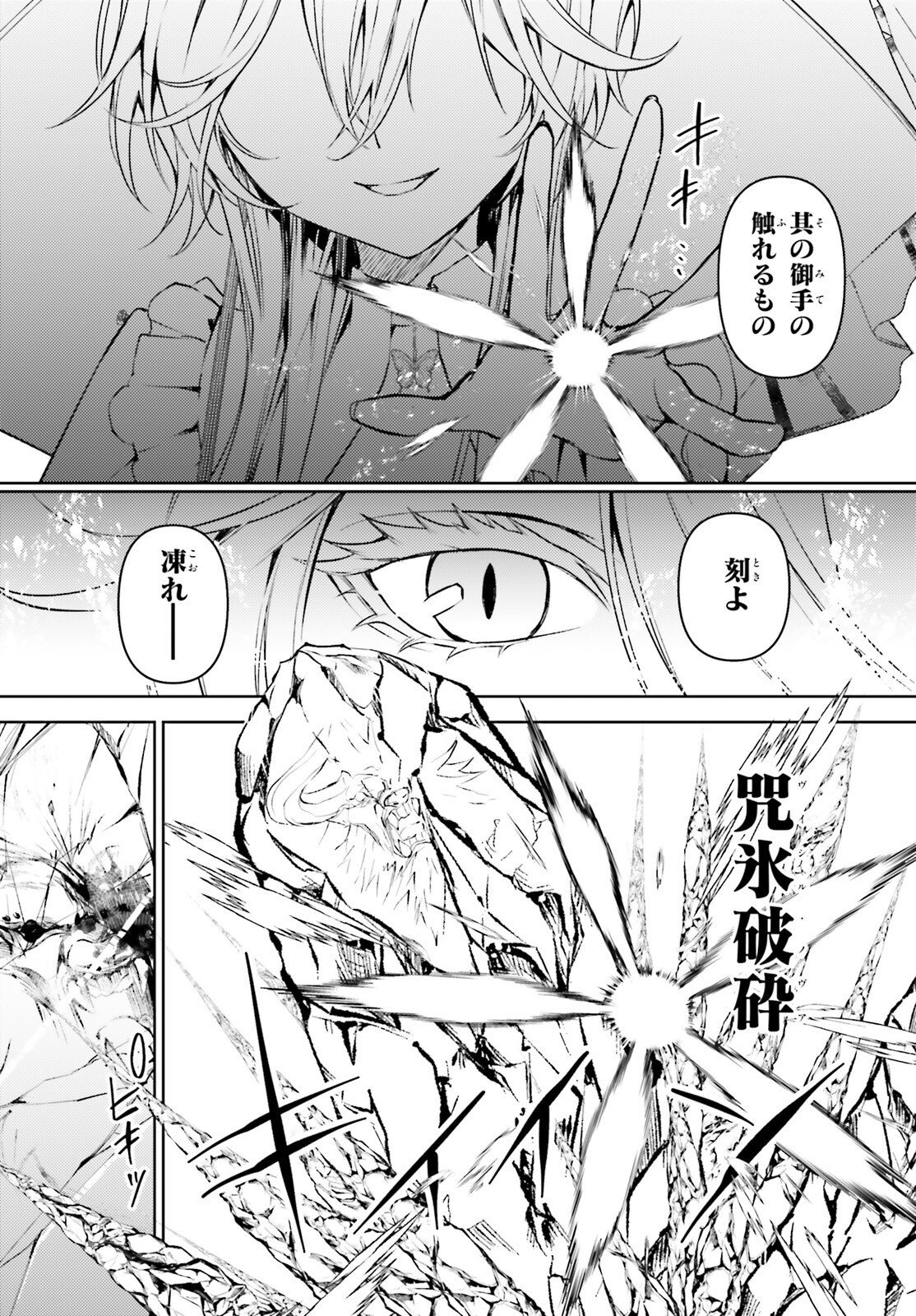 Howling Blaze - Souen no Kenshi to Fushi no Majo - Chapter 1 - Page 29