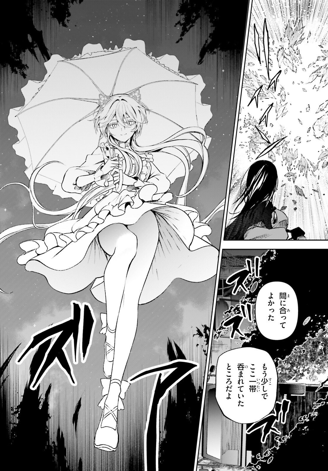 Howling Blaze - Souen no Kenshi to Fushi no Majo - Chapter 1 - Page 30