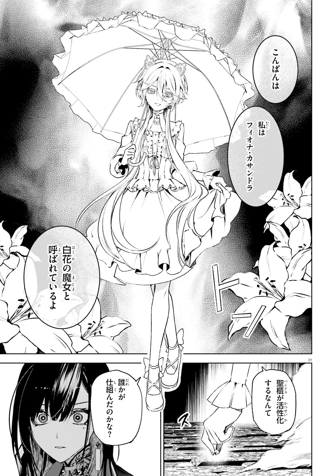 Howling Blaze - Souen no Kenshi to Fushi no Majo - Chapter 1 - Page 31