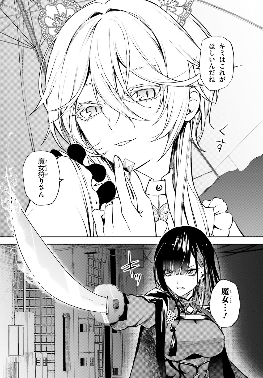 Howling Blaze - Souen no Kenshi to Fushi no Majo - Chapter 1 - Page 32