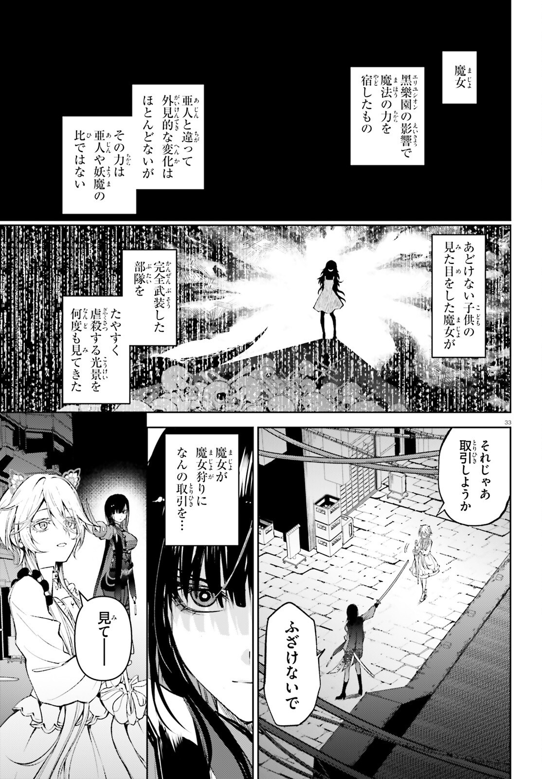 Howling Blaze - Souen no Kenshi to Fushi no Majo - Chapter 1 - Page 33