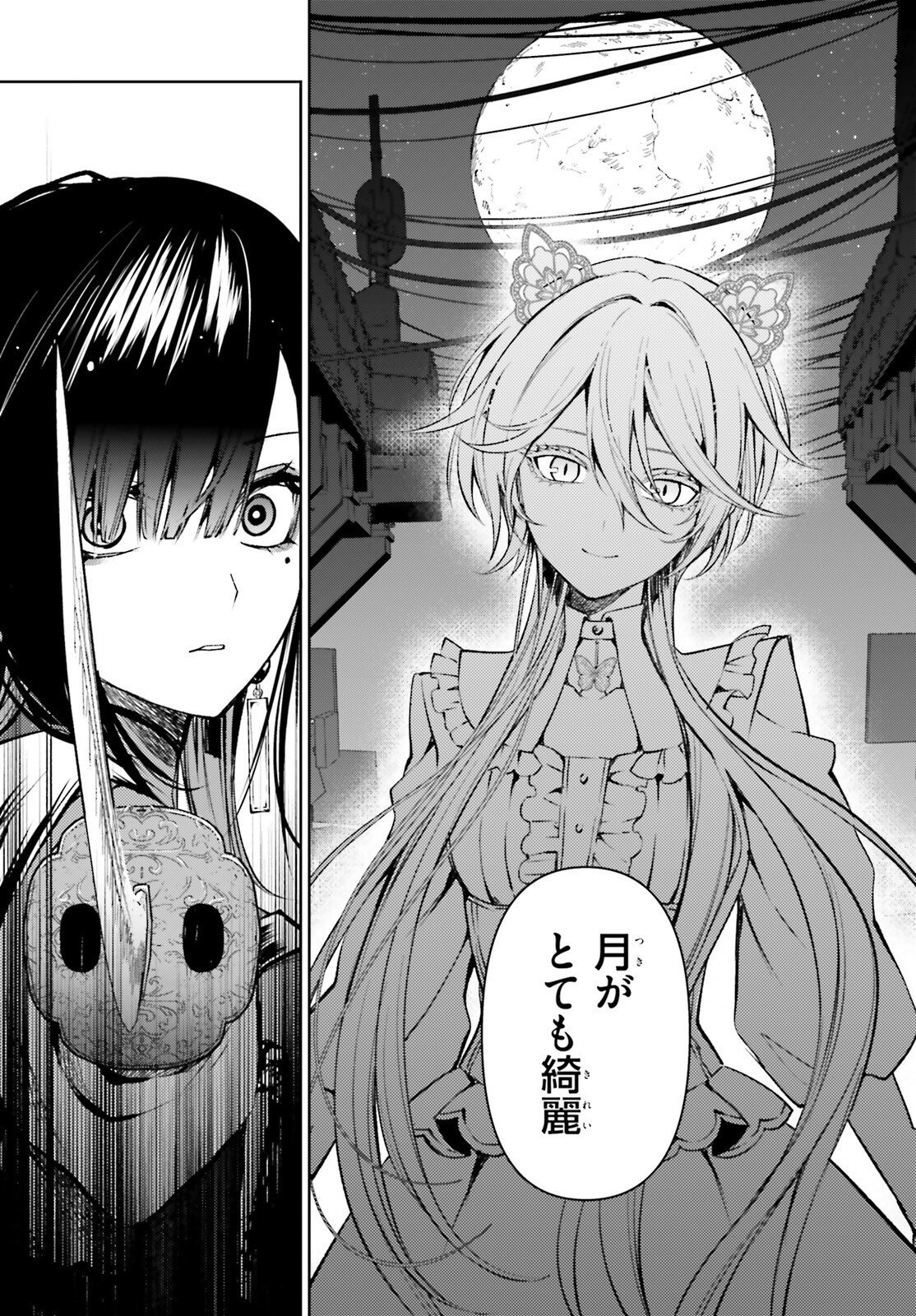 Howling Blaze - Souen no Kenshi to Fushi no Majo - Chapter 1 - Page 34