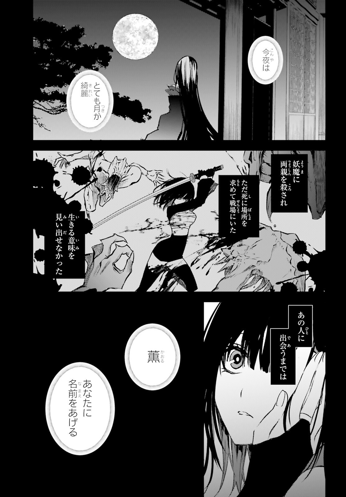 Howling Blaze - Souen no Kenshi to Fushi no Majo - Chapter 1 - Page 35