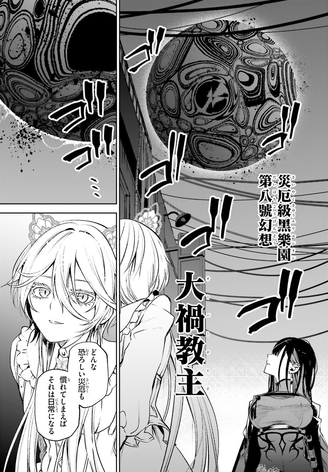 Howling Blaze - Souen no Kenshi to Fushi no Majo - Chapter 1 - Page 37