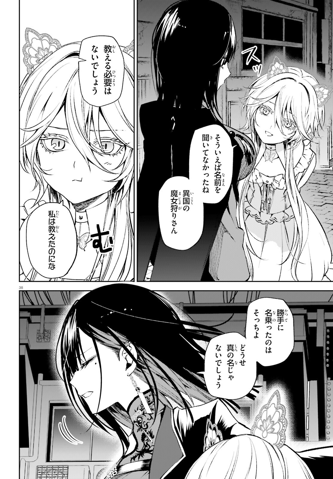 Howling Blaze - Souen no Kenshi to Fushi no Majo - Chapter 1 - Page 38