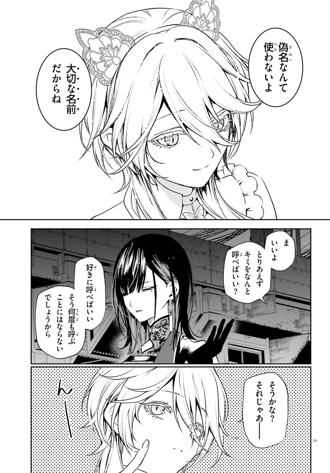 Howling Blaze - Souen no Kenshi to Fushi no Majo - Chapter 1 - Page 39