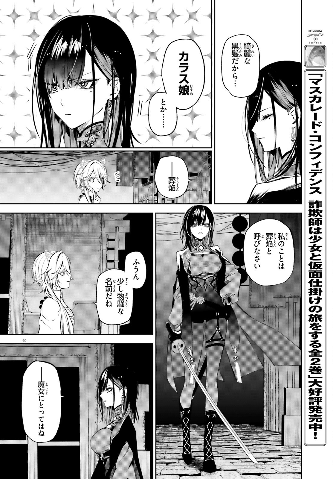 Howling Blaze - Souen no Kenshi to Fushi no Majo - Chapter 1 - Page 40