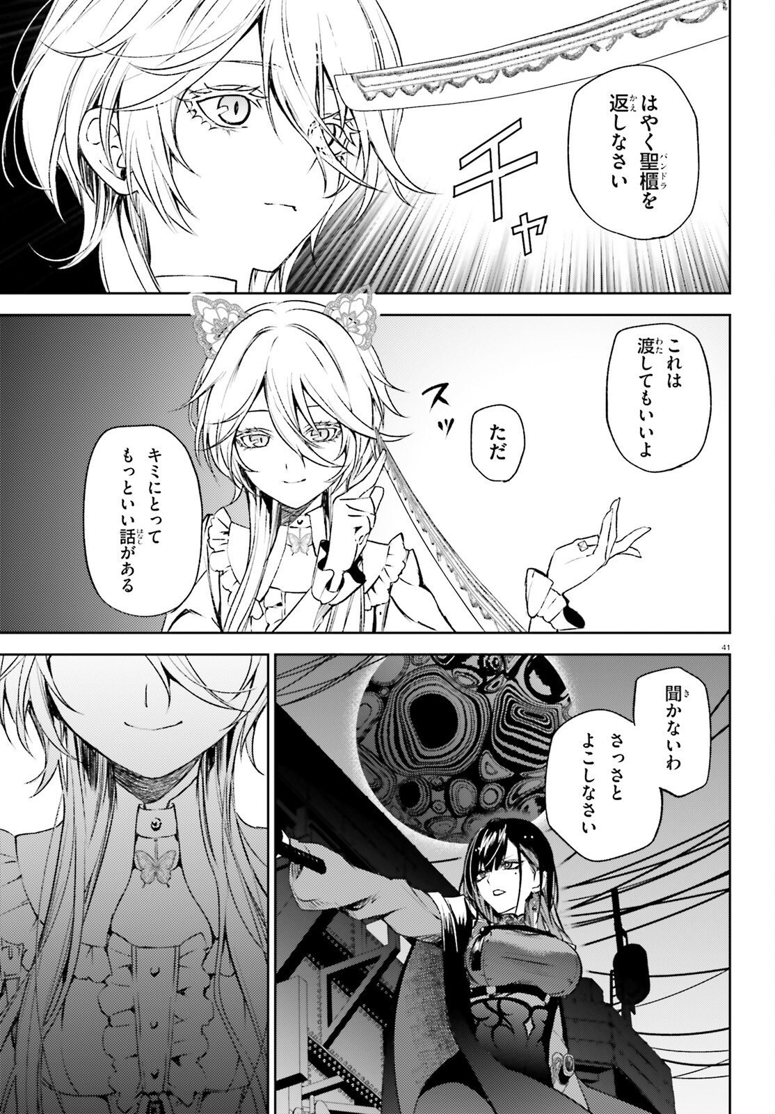 Howling Blaze - Souen no Kenshi to Fushi no Majo - Chapter 1 - Page 41