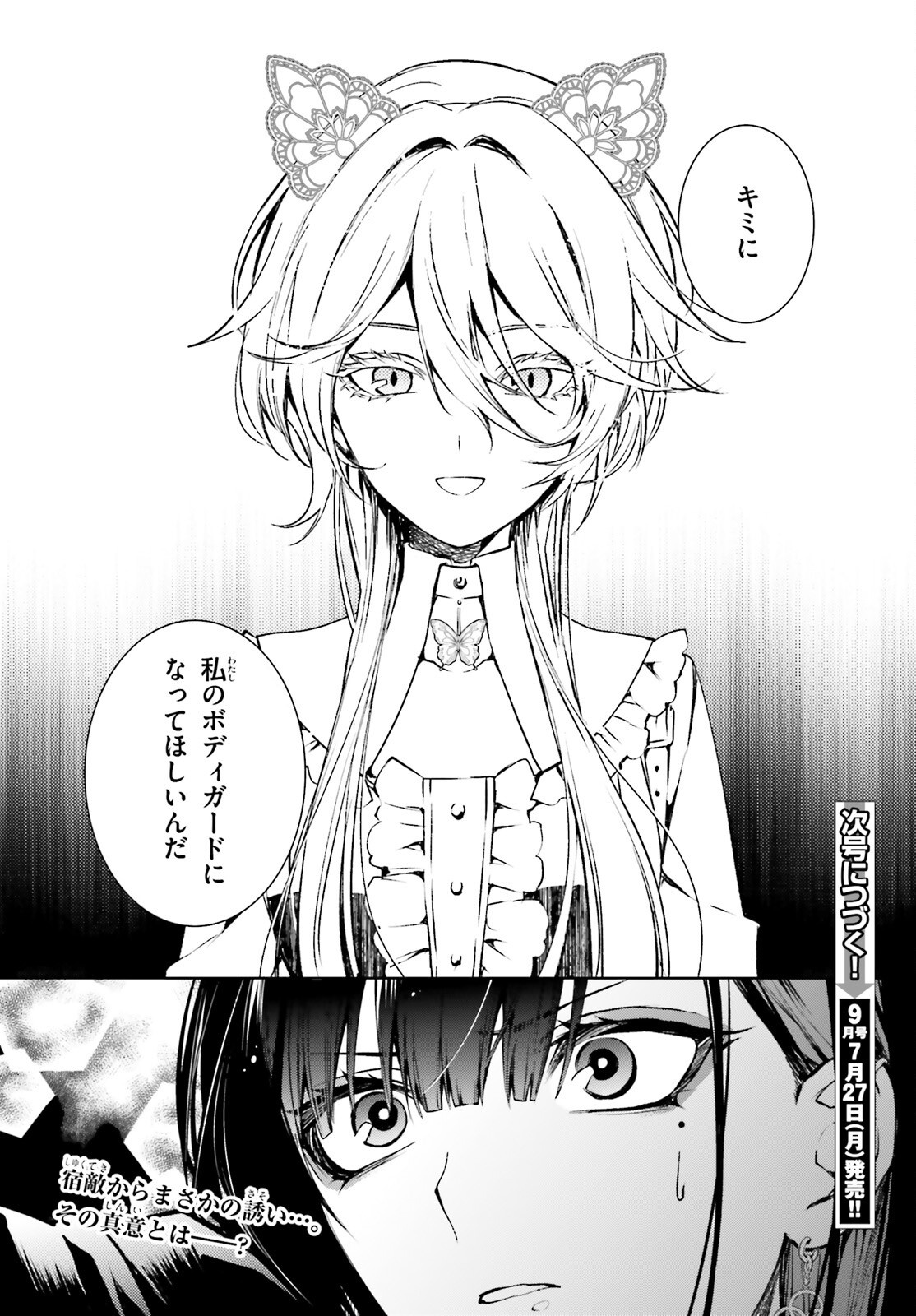 Howling Blaze - Souen no Kenshi to Fushi no Majo - Chapter 1 - Page 42