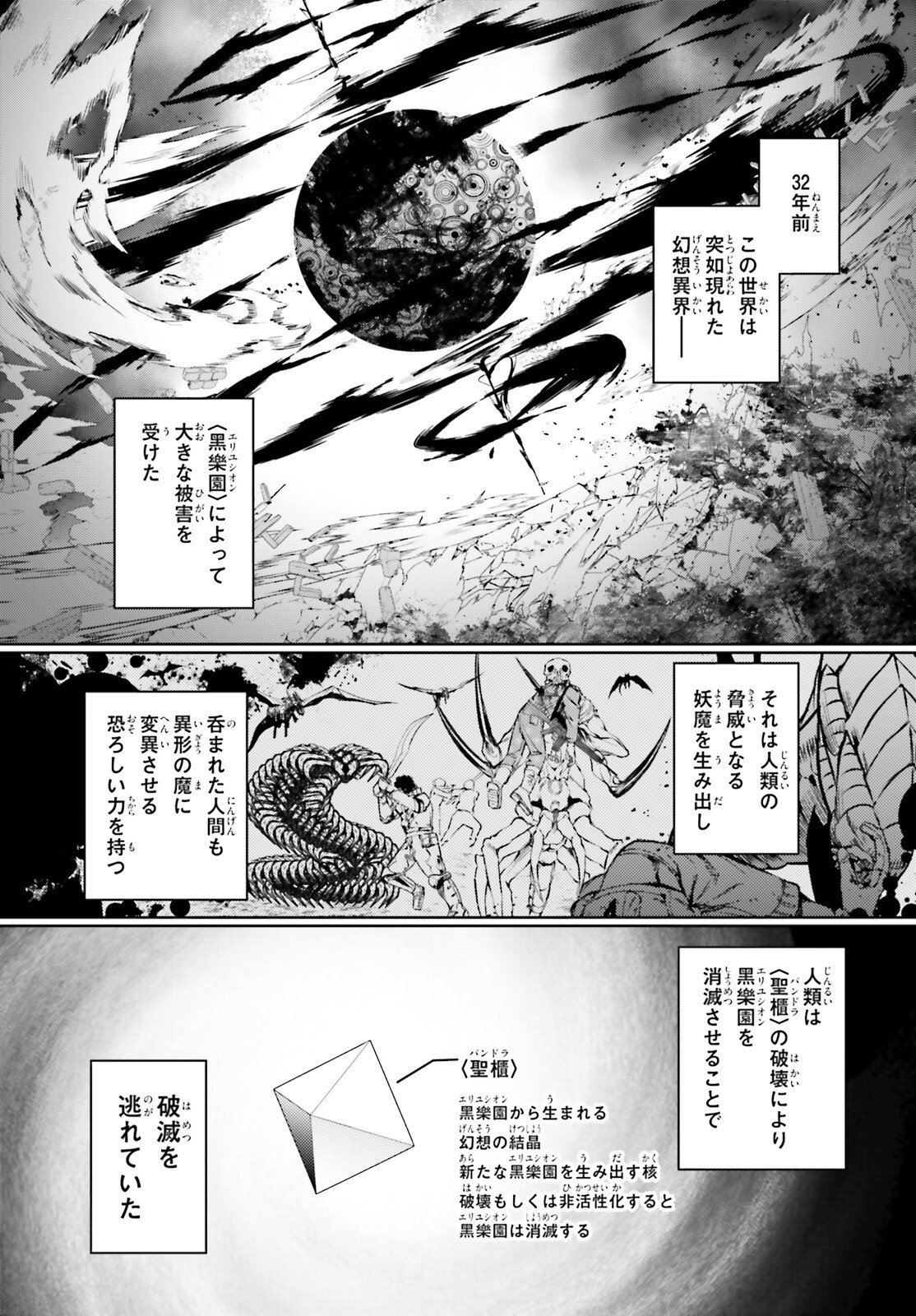 Howling Blaze - Souen no Kenshi to Fushi no Majo - Chapter 1 - Page 5