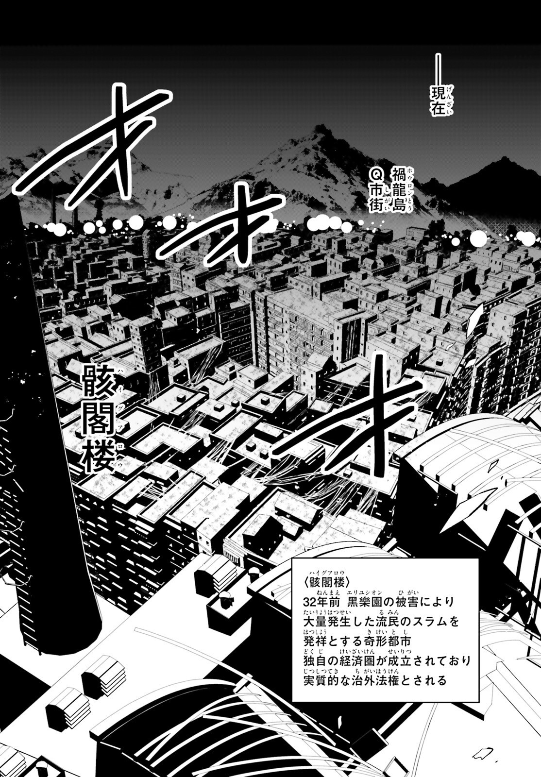 Howling Blaze - Souen no Kenshi to Fushi no Majo - Chapter 1 - Page 6