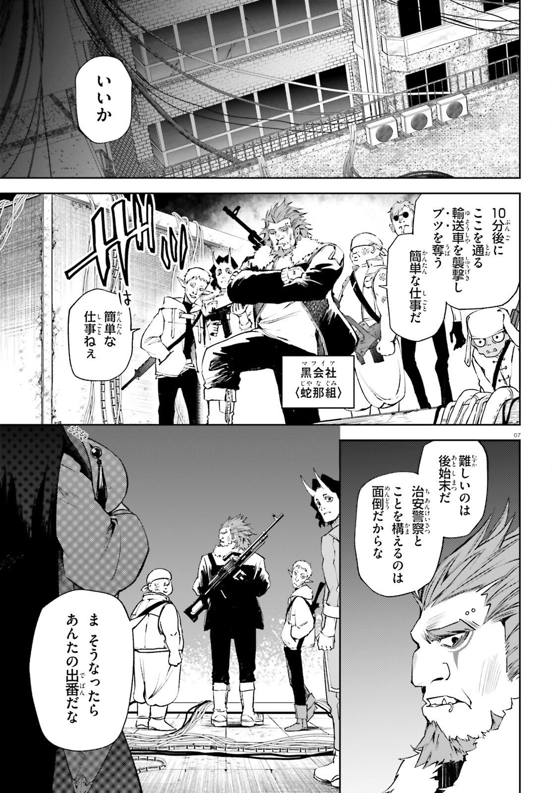 Howling Blaze - Souen no Kenshi to Fushi no Majo - Chapter 1 - Page 7
