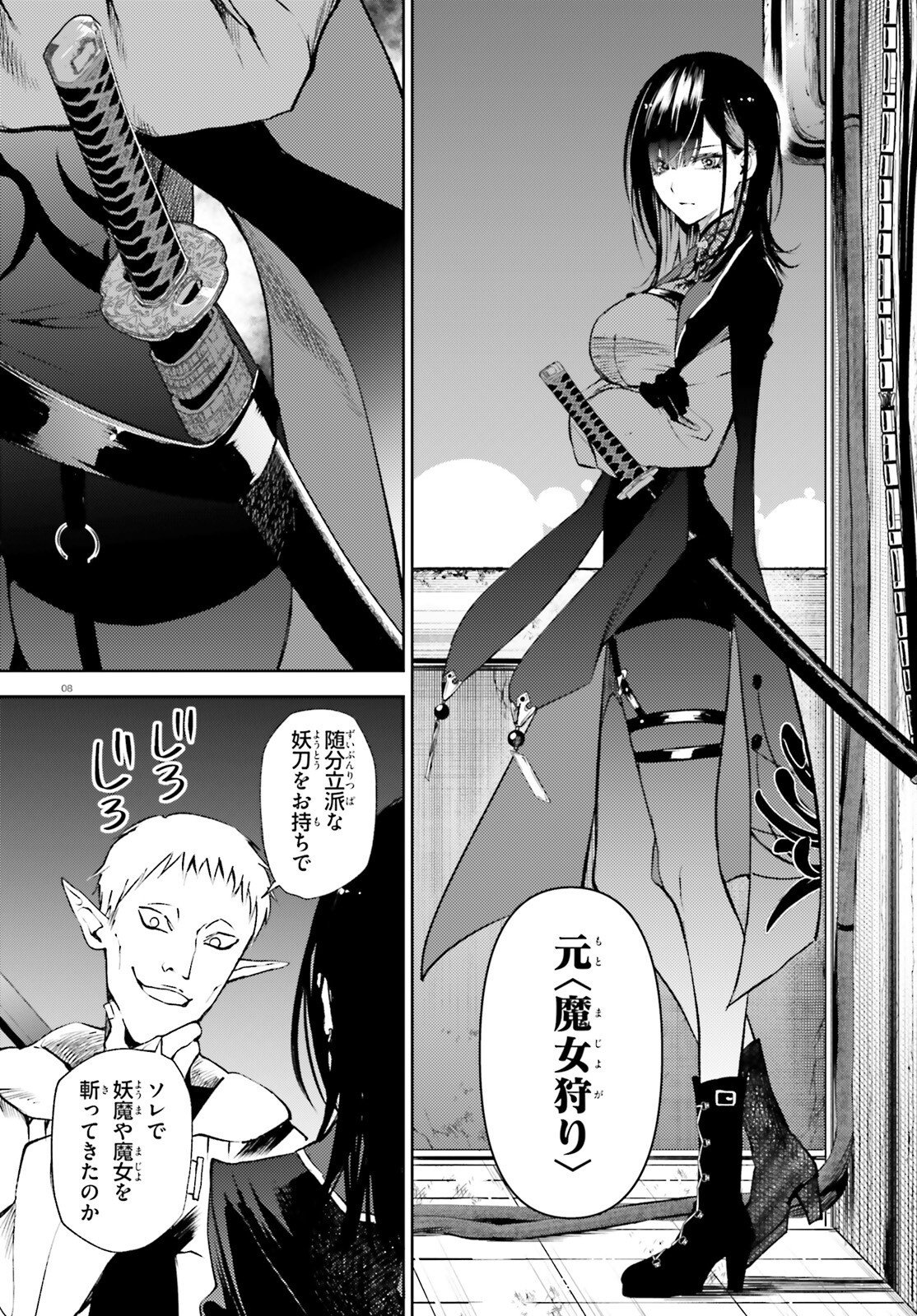 Howling Blaze - Souen no Kenshi to Fushi no Majo - Chapter 1 - Page 8