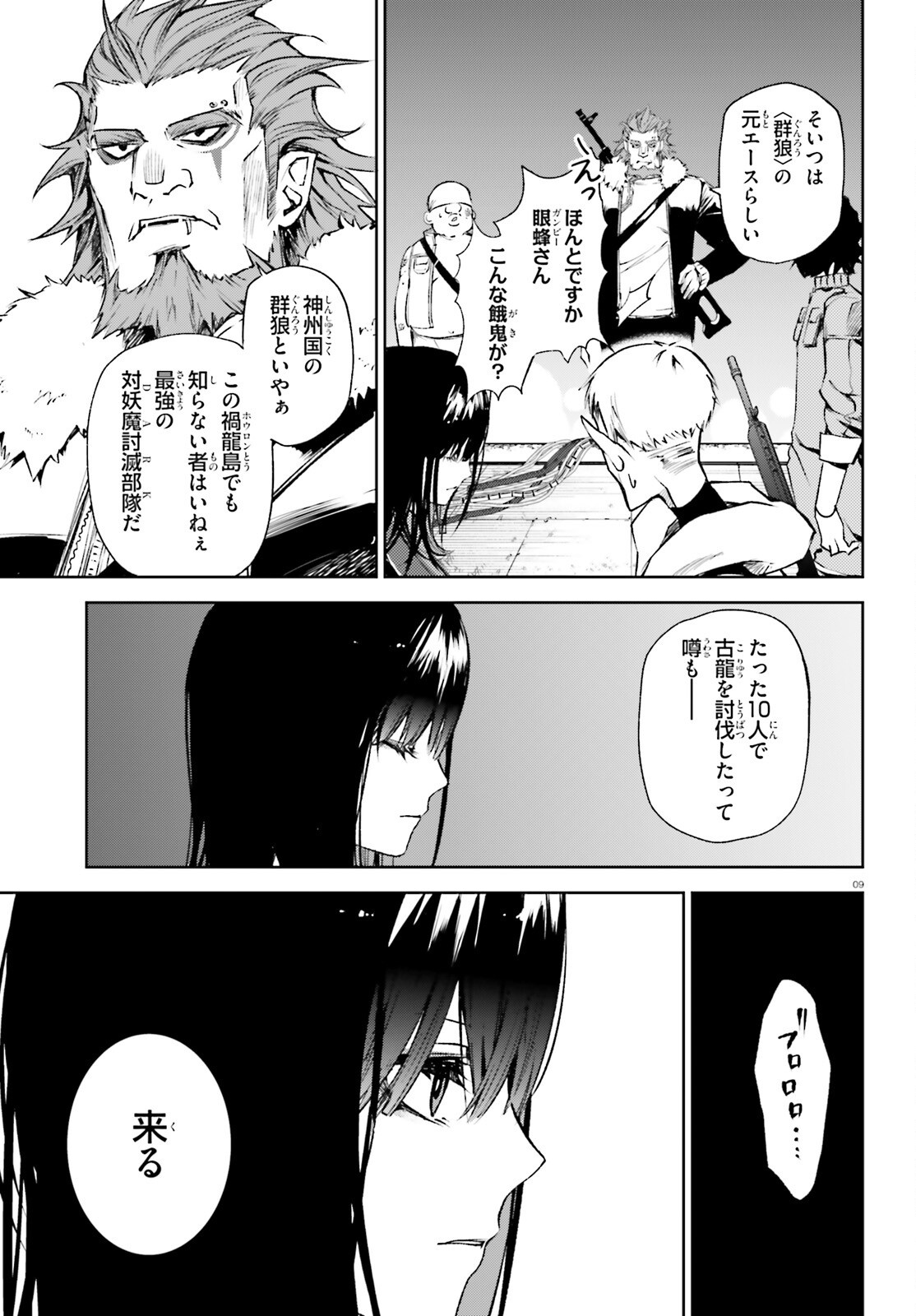 Howling Blaze - Souen no Kenshi to Fushi no Majo - Chapter 1 - Page 9