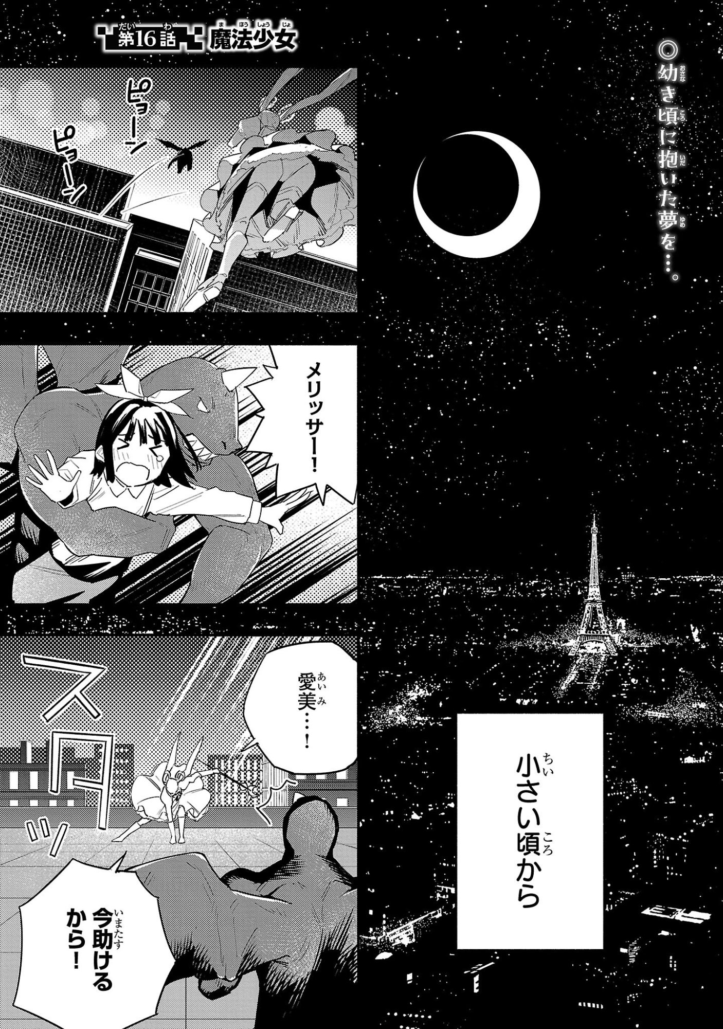 Hp5 Desu Kedo Jidou Chiyu (Auto Heal) ga Areba Shininimasen! - Chapter 16 - Page 1