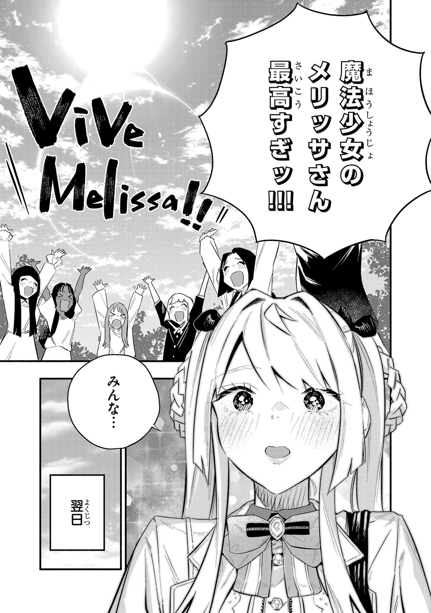 Hp5 Desu Kedo Jidou Chiyu (Auto Heal) ga Areba Shininimasen! - Chapter 16 - Page 11