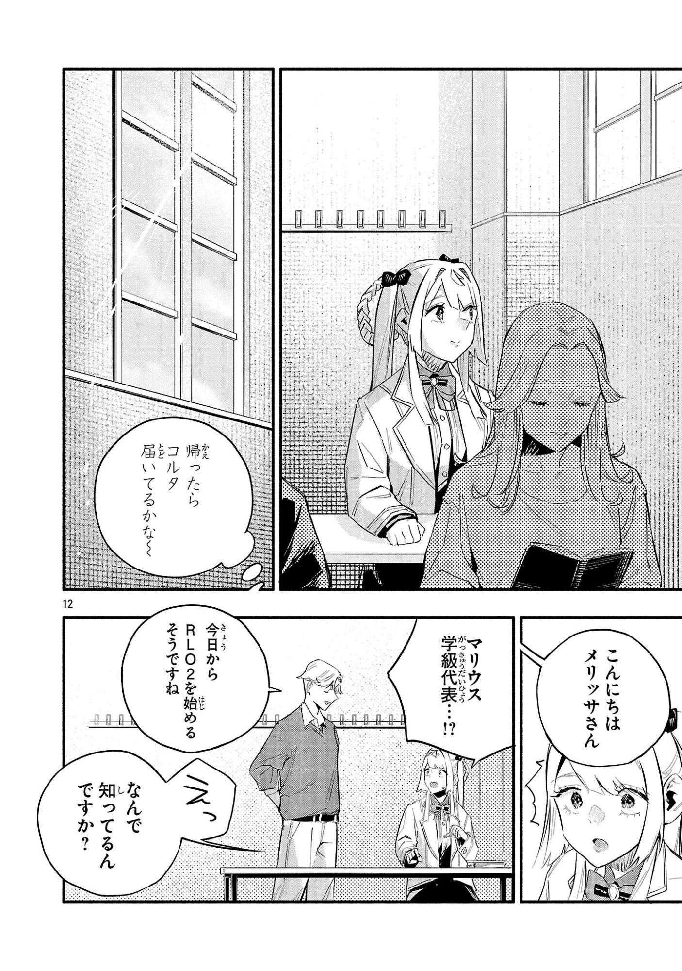 Hp5 Desu Kedo Jidou Chiyu (Auto Heal) ga Areba Shininimasen! - Chapter 16 - Page 12